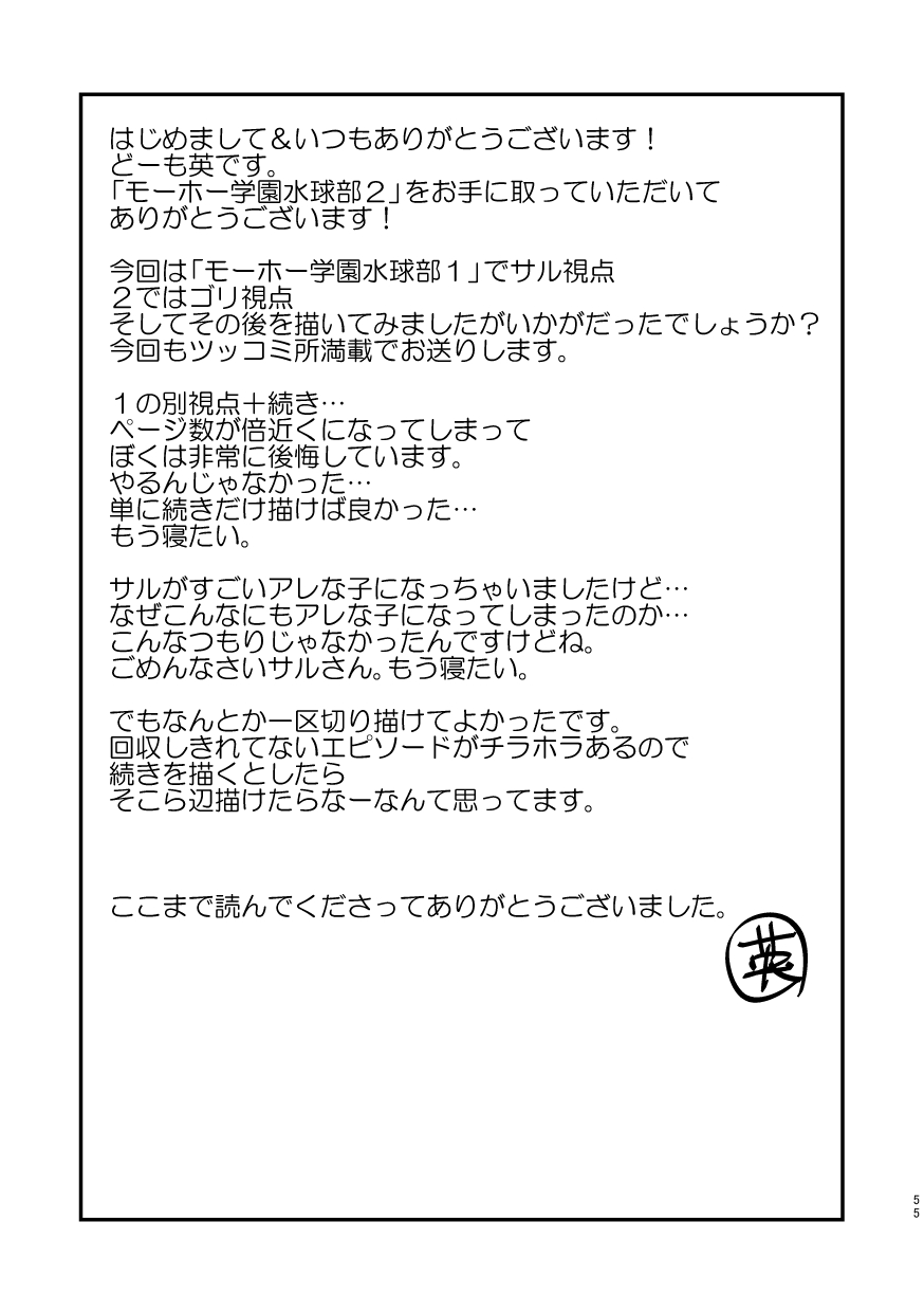 Eikichi 英吉 Maru Tendon まる天丼 Mouhou Gakuen Suikyuubu モーホー学園水球部 2