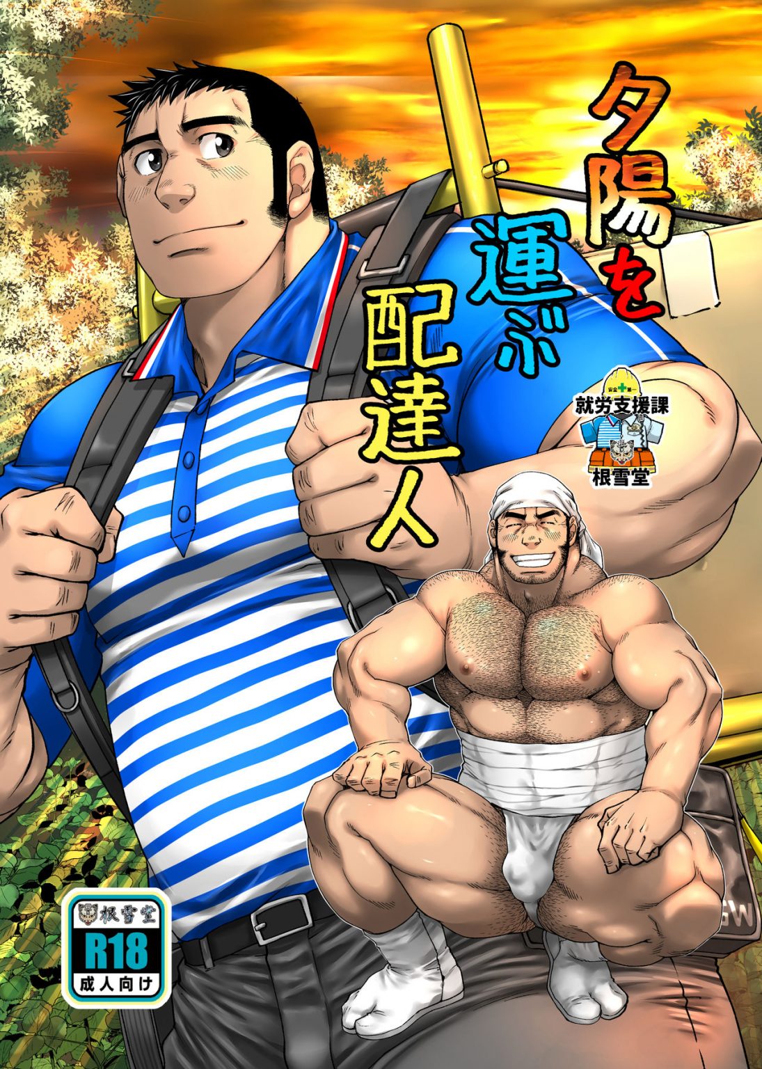 Takaku Nozomu 高玖のぞむ (Neyukidou 根雪堂) Archives - Read Bara Manga Online