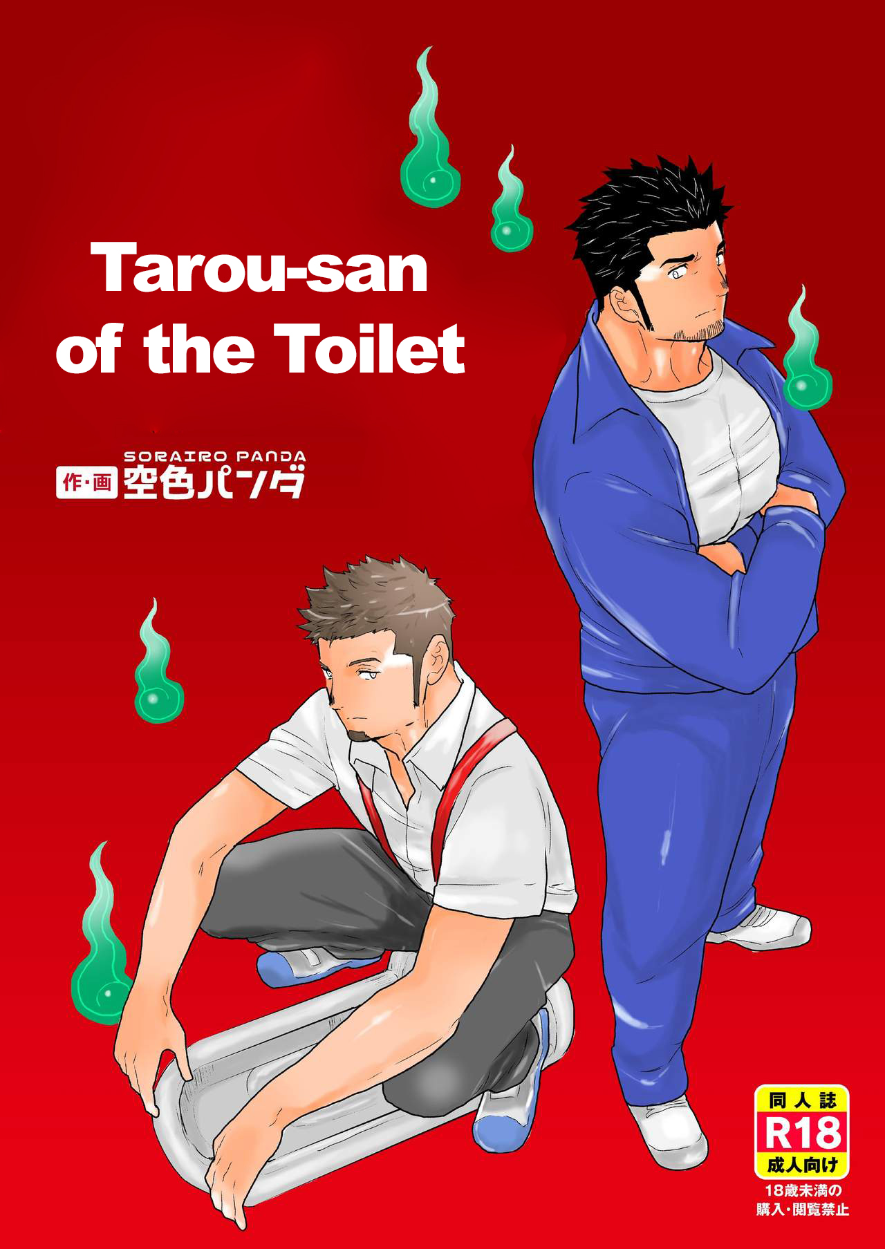 Yamome ヤモメ Sorairo Panda 空色パソダ Tarou-san of the Toilet