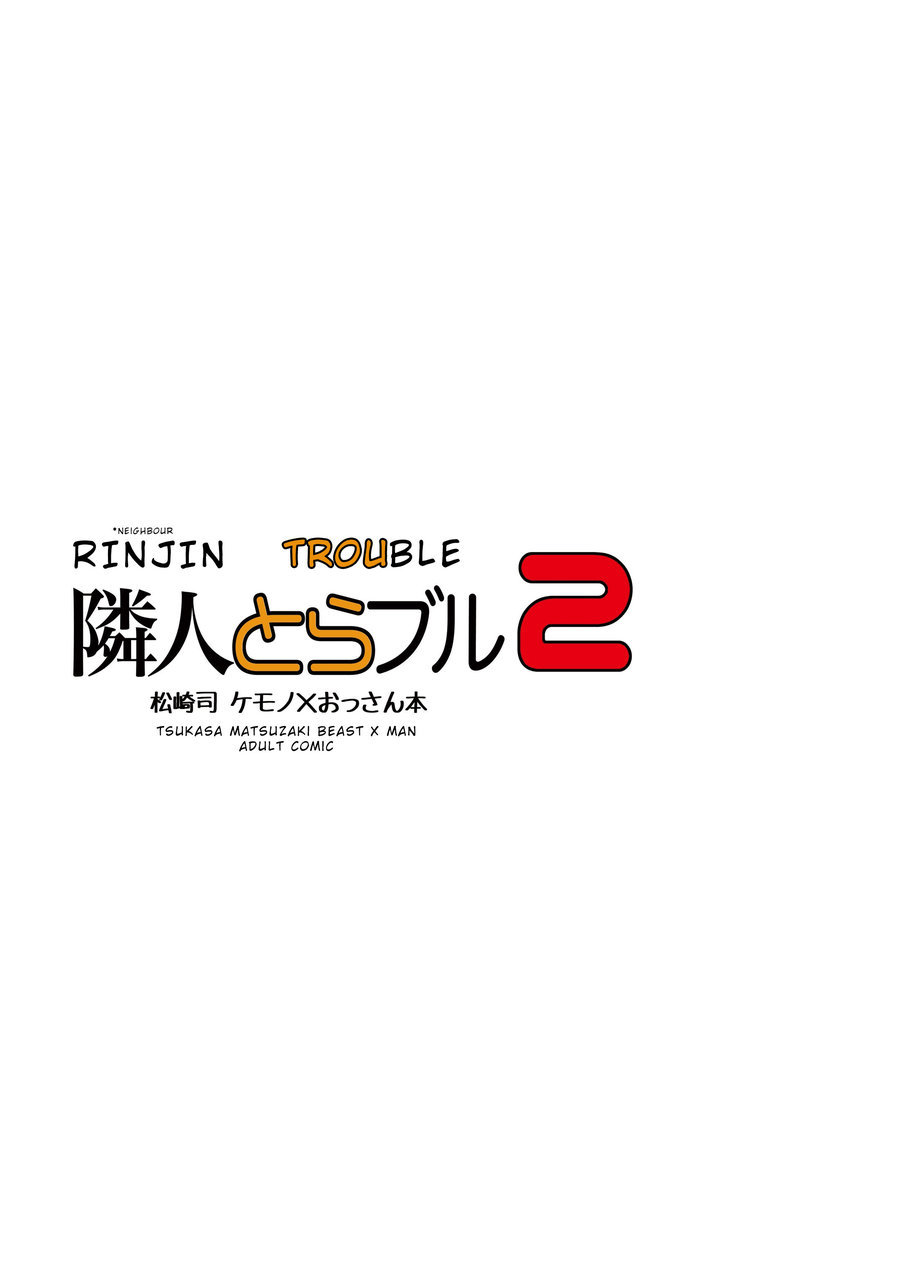 Tsukasa Matsuzaki 松崎司 Masamune Kokichi マサムネ☆コキチ Neighbour Trouble 2