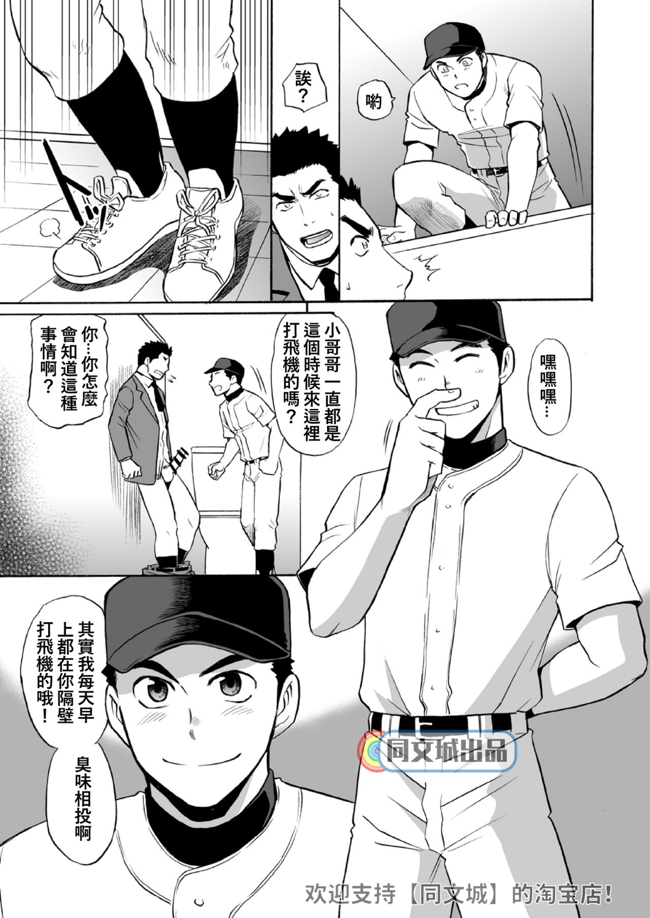 CHI] Hinata Yagaki 日向野牙樹(Club-Z) – Hé Qiú Tóng Zài Cèsuǒ xxx 和球童在廁所xxx -  Read Bara Manga Online