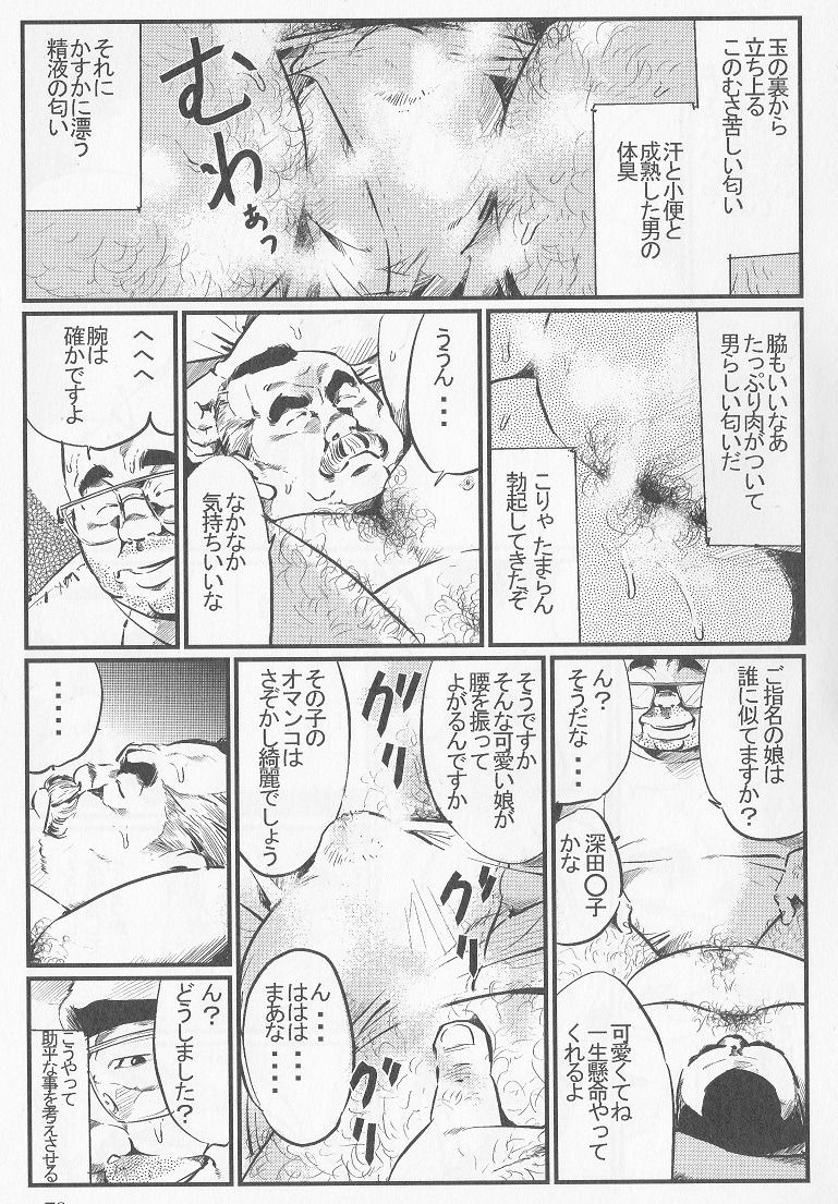 Kobinata 小日向 Tenshoku Massage 天職マッサージ 05 - Read Bara Manga Online
