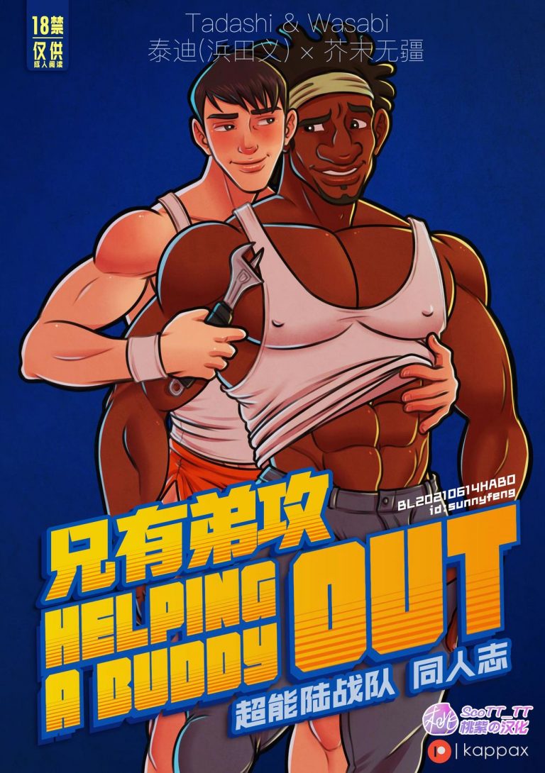 [CHI] KappaX Art Big Hero 6 Helping a Buddy Out Xiōng Yǒu Dì Gōng 兄有