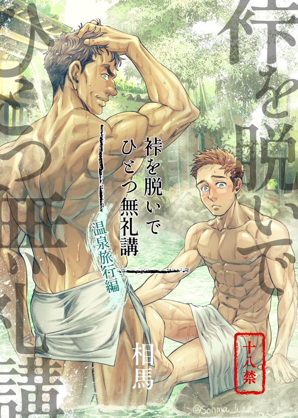 Sohma 相馬Archives - Read Bara Manga Online