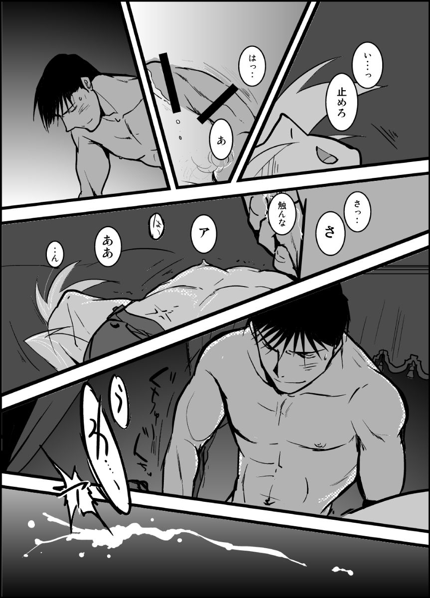 Cucumis Fullmetal Alchemist 鋼の錬金術師 Lonesome Unicorns Roy Mustang ロイ・マスタング x  Edward Elric エドワード・エルリック 44 - Read Bara Manga Online