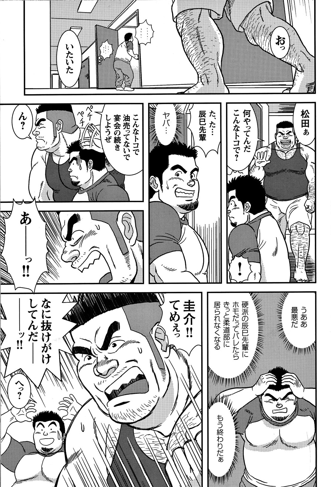 Banjyaku ばんじゃく Bansanchi ばんさんち Coach no Sainan コーチの災難