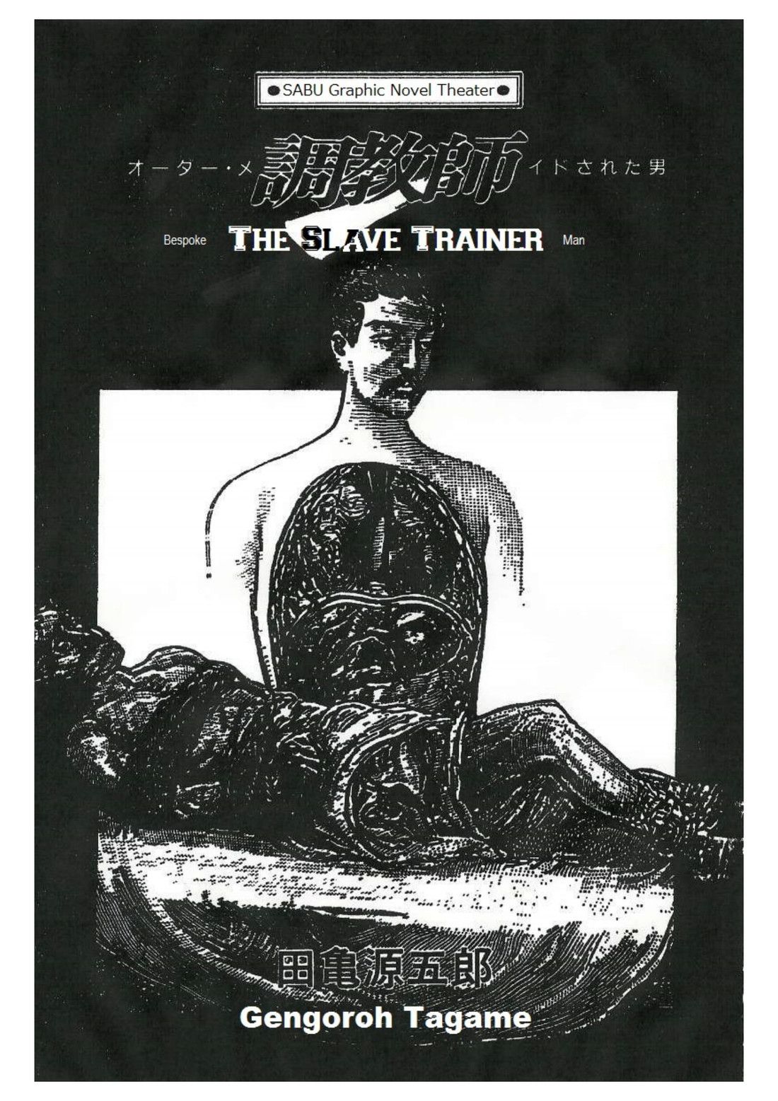 Gengoroh Tagame 田亀源五郎 The Slave Trainer 2
