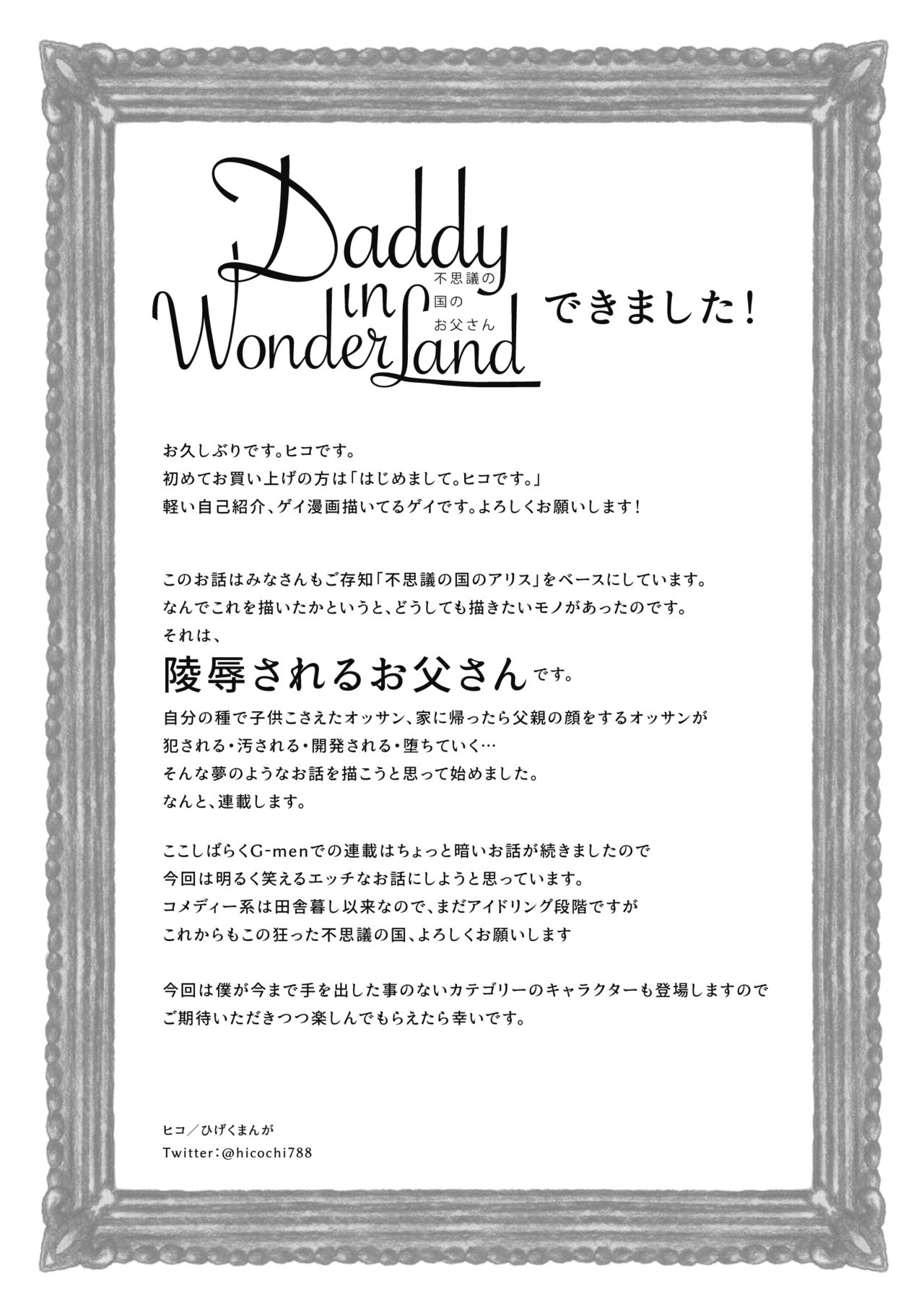 Hiko ヒコ Daddy in Wonderland 1