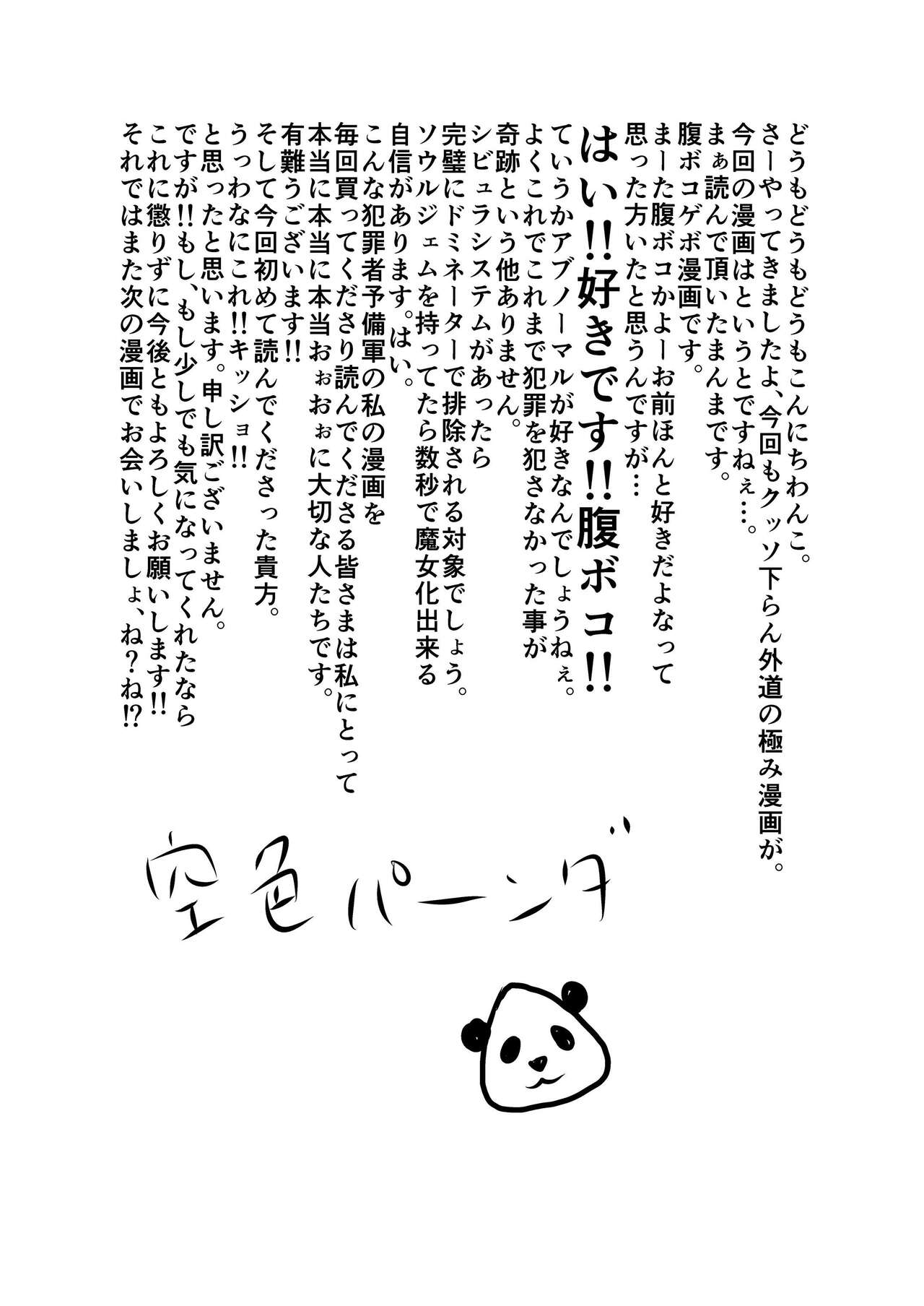 Yamome ヤモメ Sorairo Panda 空色パソダ Youkai no Mori Yoru-hen 妖の森 夜編
