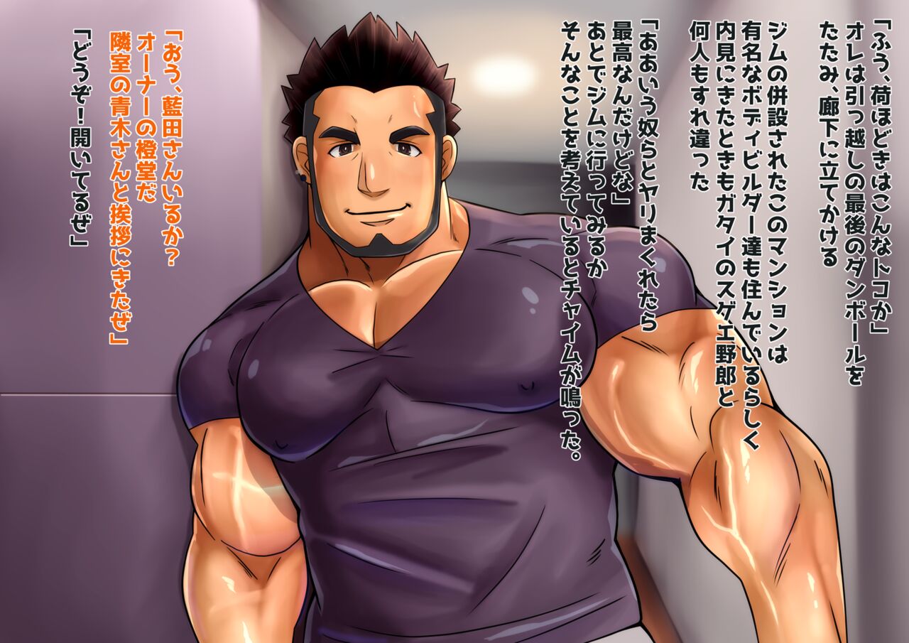 Tuna Onigiri ツナおにぎり Men's GJ!! Sexy Muscle Builders エロ筋ビルダーズ