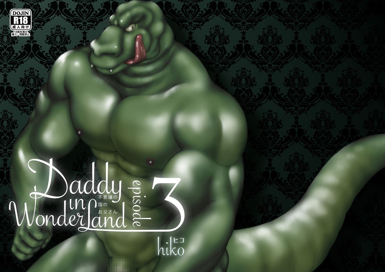 Hiko ヒコ Daddy in Wonderland 3