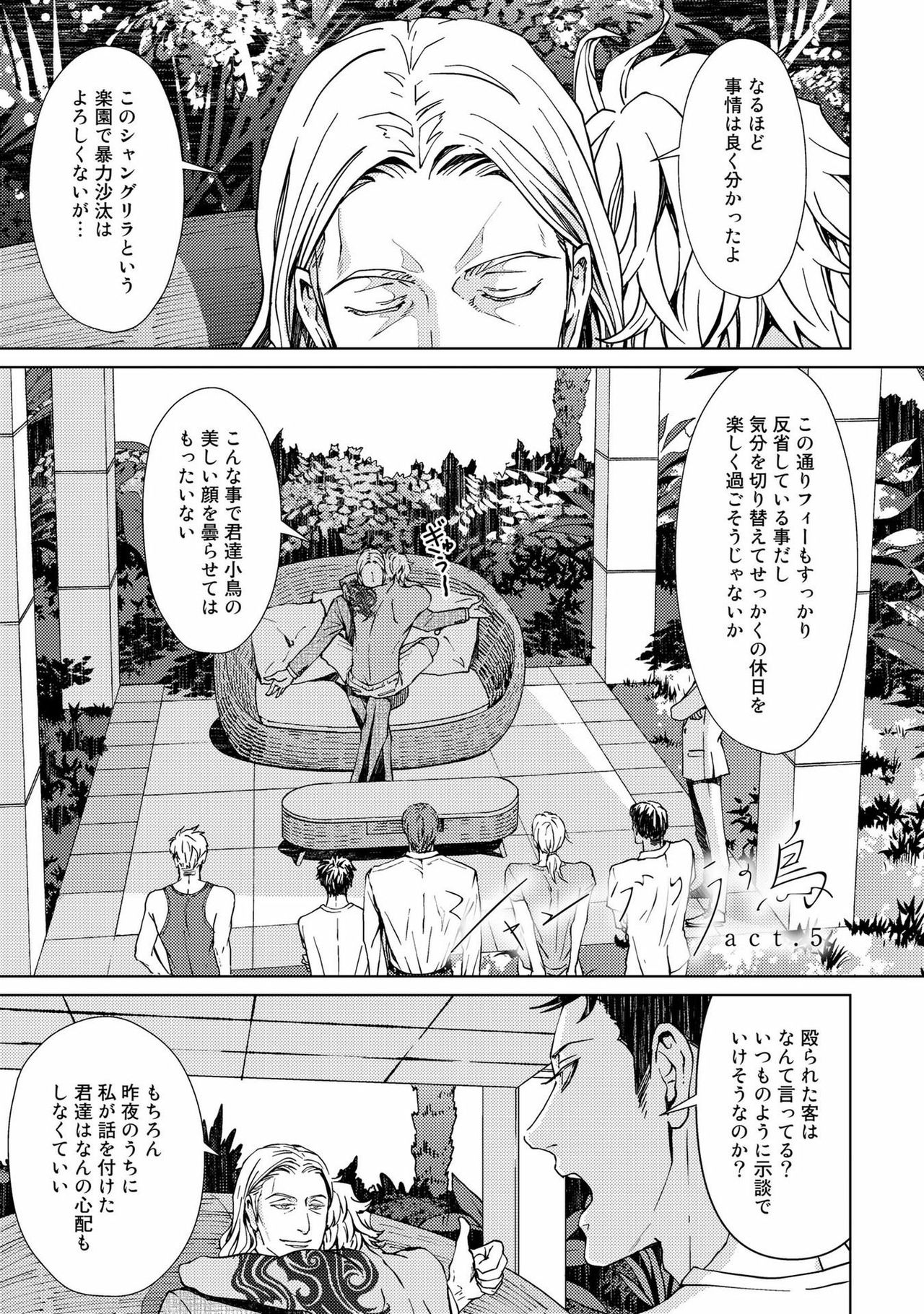 Kisumi Seru The Yaoi Army Sweet Boy 01 06 - Read Bara Manga Online