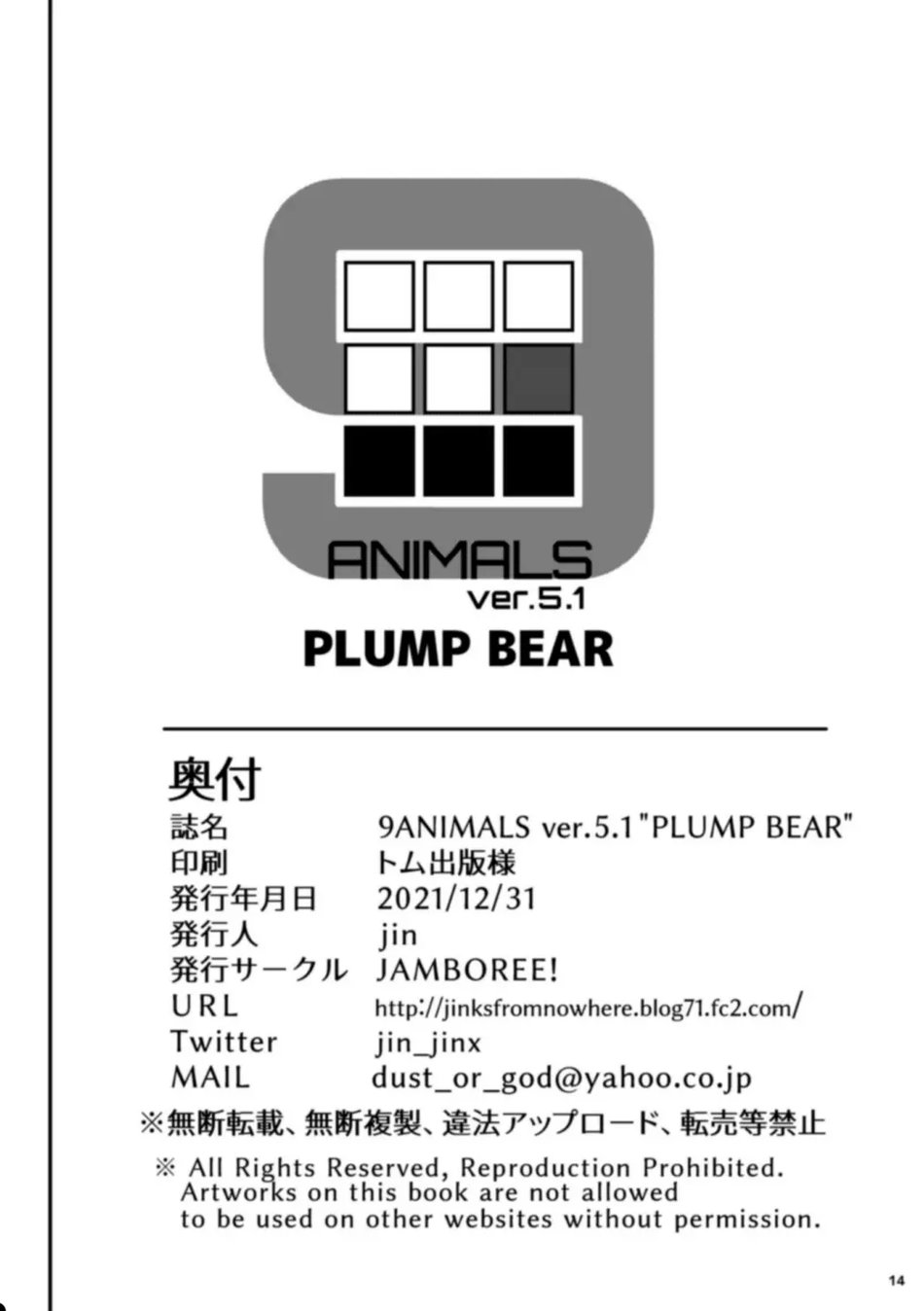 Jin Jamboree! 9Animals ver 5.1 Plump Bear