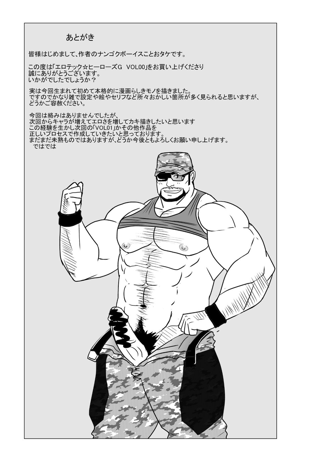 Otake Nangoku Boys おタケ☆ナンゴクボーイズ Erotic Heroes G エロティック★ヒーローズG Vol.00