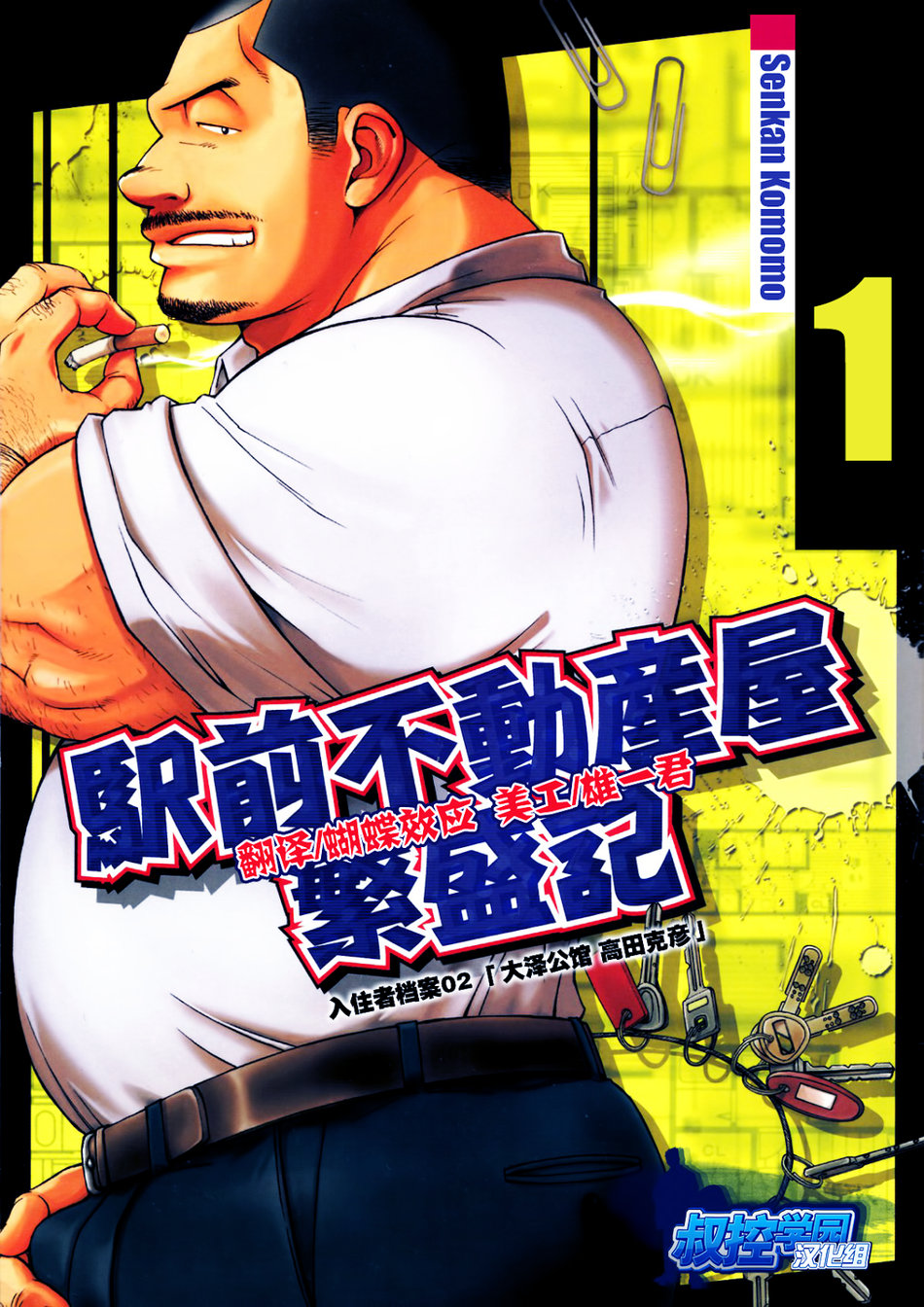 ENG] Osamu Kodama 小玉オサム (Senkan Komomo 戦艦コモモ) – The Prosperity Diary of the  Real Estate Agency at the Station Front 1 - Read Bara Manga Online