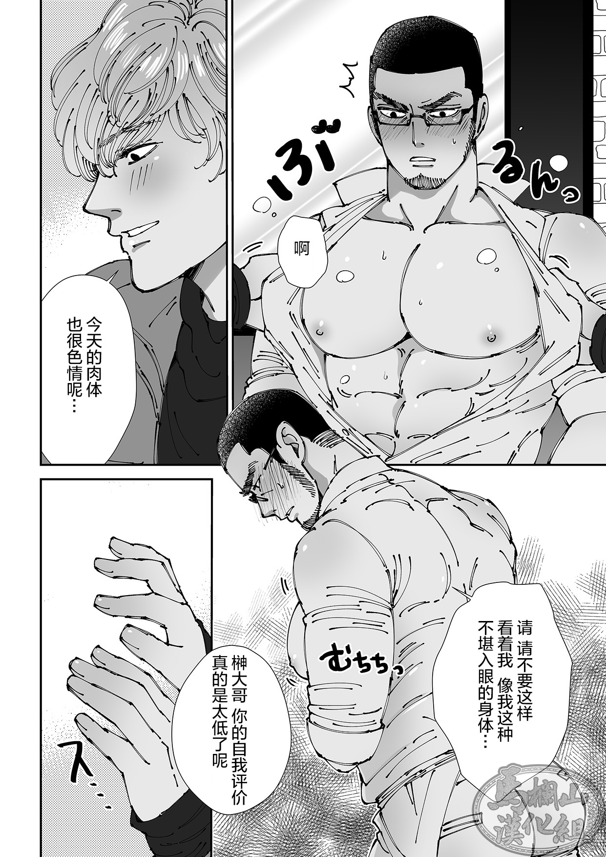 Kyo Hoshitani 星谷京 Tiándiǎn Shī 甜点师 40 - Read Bara Manga Online