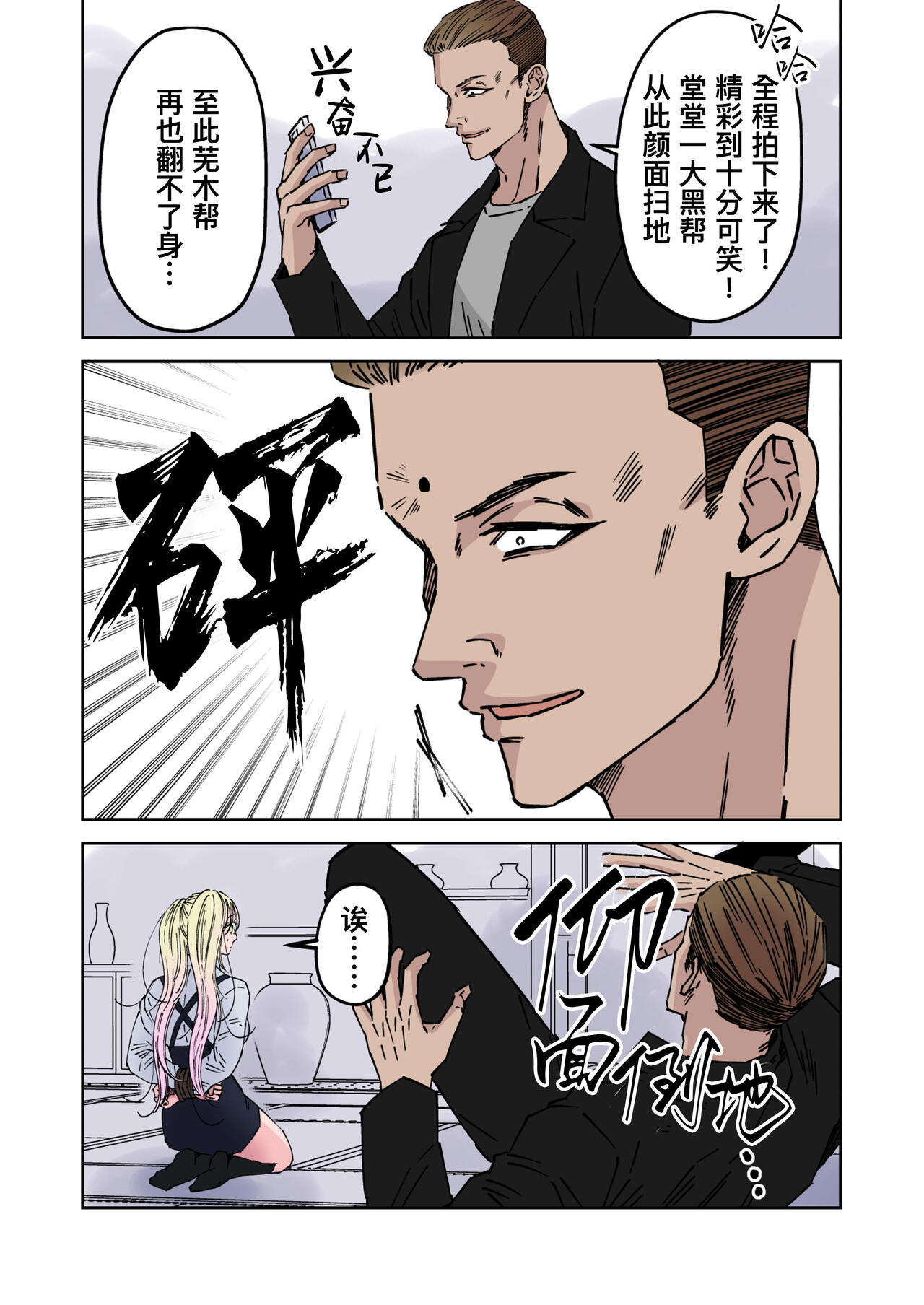 CHI] Kyo Hoshitani 星谷京– Xiépò Hēishèhuì Lǎodà Yǔ Qīnshēng Érzi Dāngzhòng  Jìnxíng Gāngjiāo Luànlún 胁迫黑社会老大与亲生儿子当众进行肛交乱伦- Read Bara Manga Online