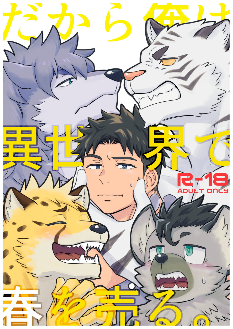 Furry bara manga