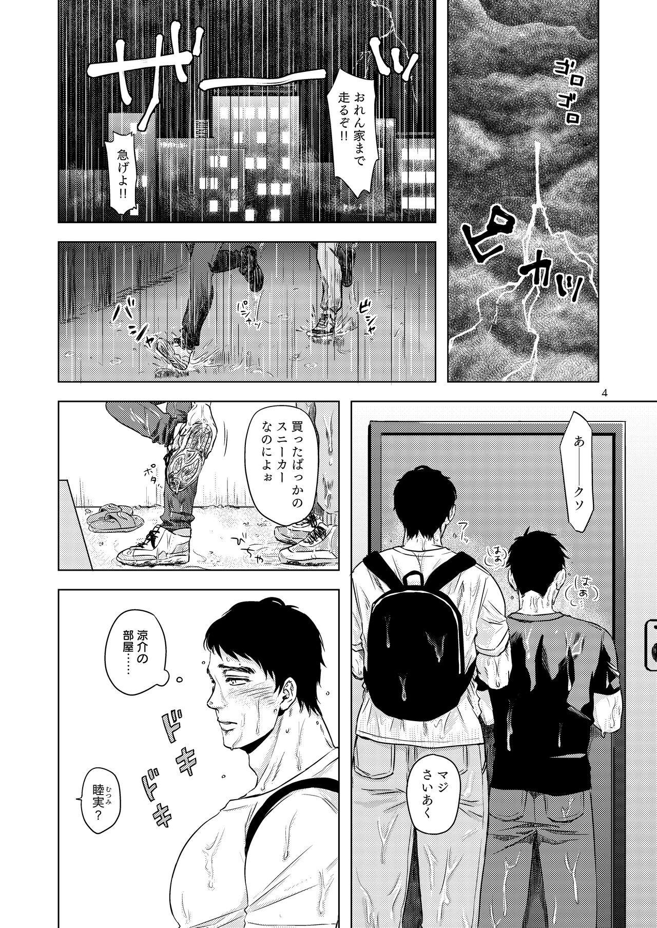 Nishi Chrome 西くろむ Cr24 Raiu to DD to Kanbotsu Chikubi 雷雨とDDと陥没ちくび 03 - Read  Bara Manga Online