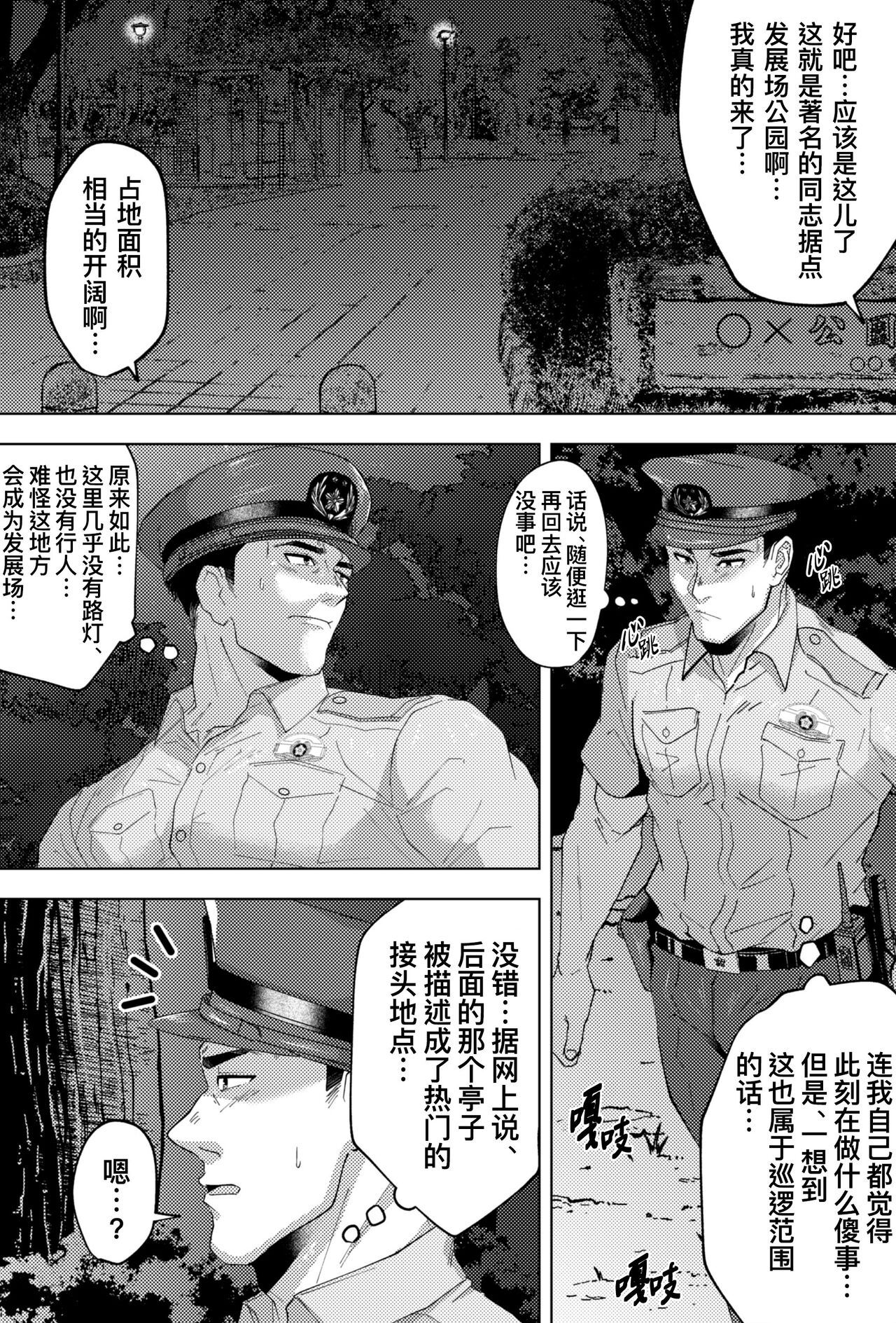 Shiro しろ Xīnrèn Jǐngguān De Tóngzhì Gōngyuán Xúnluó 新任警官的同志公园巡逻