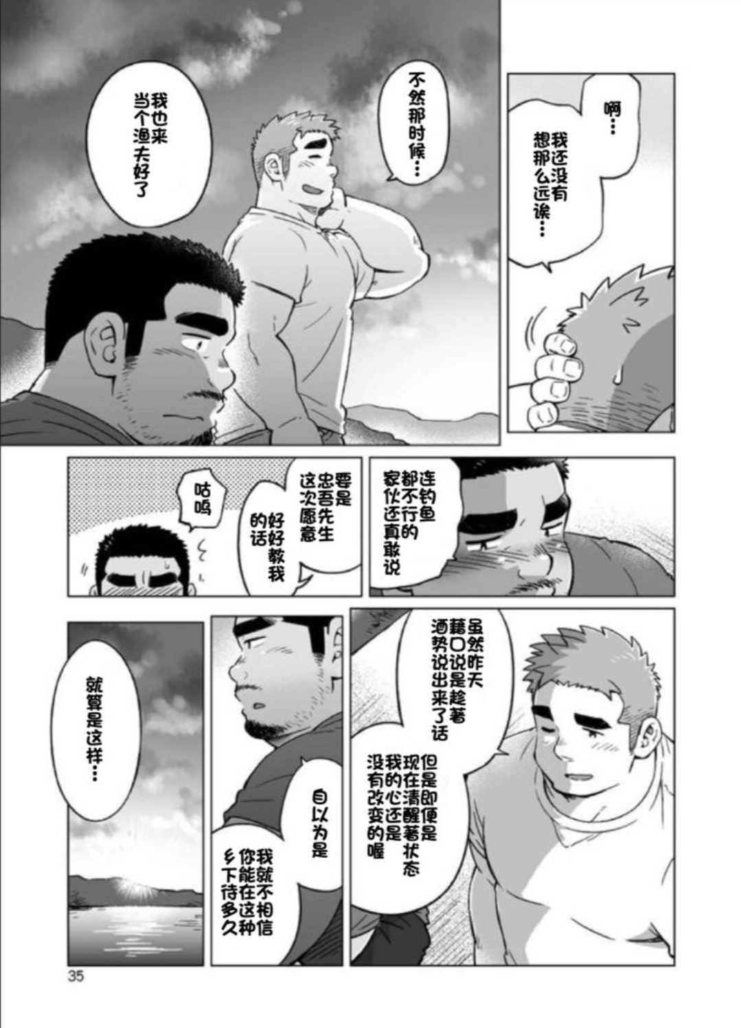 不贞岛漫画- Haruna- 城市男孩与濑户岛