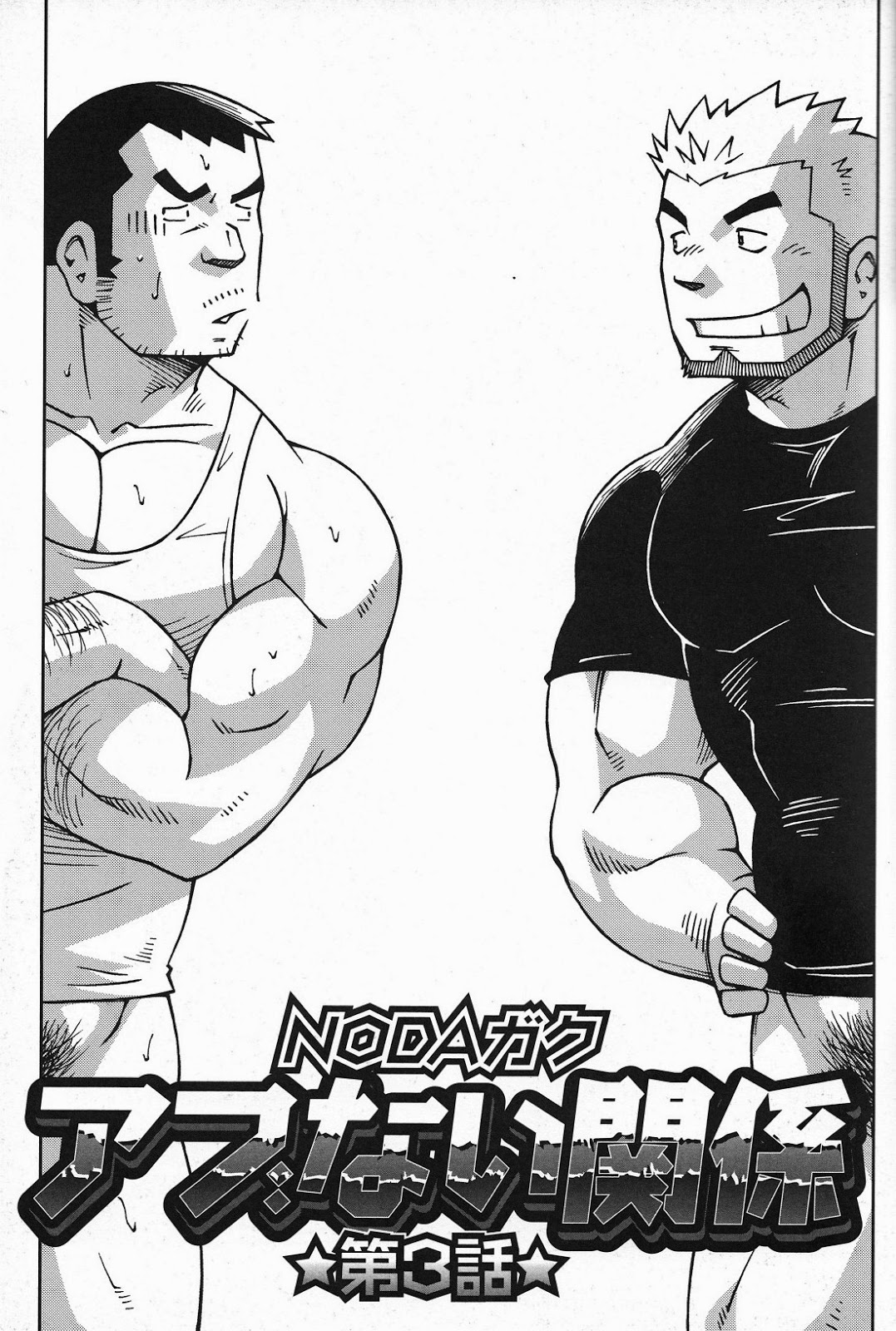 JPN] Yuuji Shiba 司馬ゆうじ (DanziEngine ダンジエンジン), Saka さか (Kivosorime) – Nonke  Oji Homosekkusu ni Soku Ochi ノンケ叔父 ホモセックスに即落ち - Read Bara Manga Online