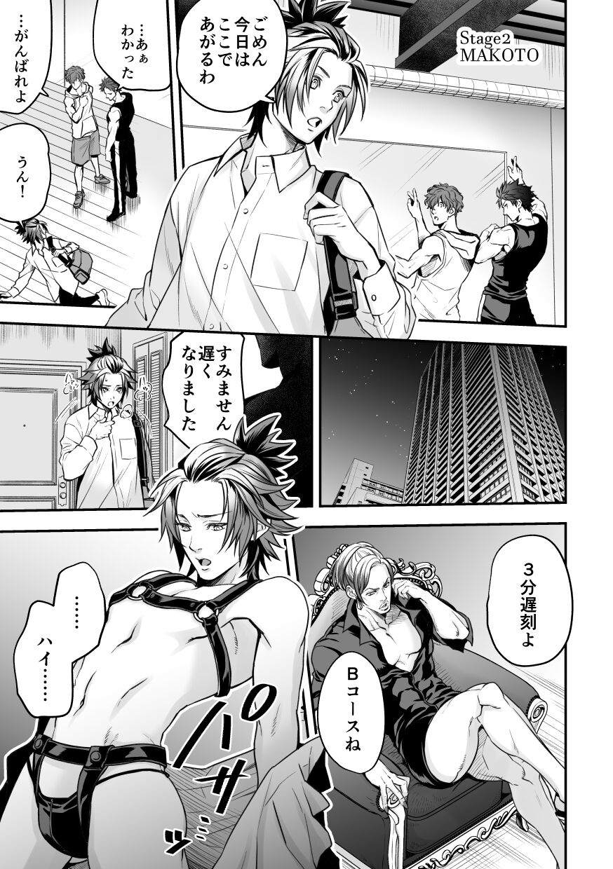 Unknown アンノウン Chika ☆ Idol チカ☆アイドル Stage 2 Makoto 02 - Read Bara Manga  Online