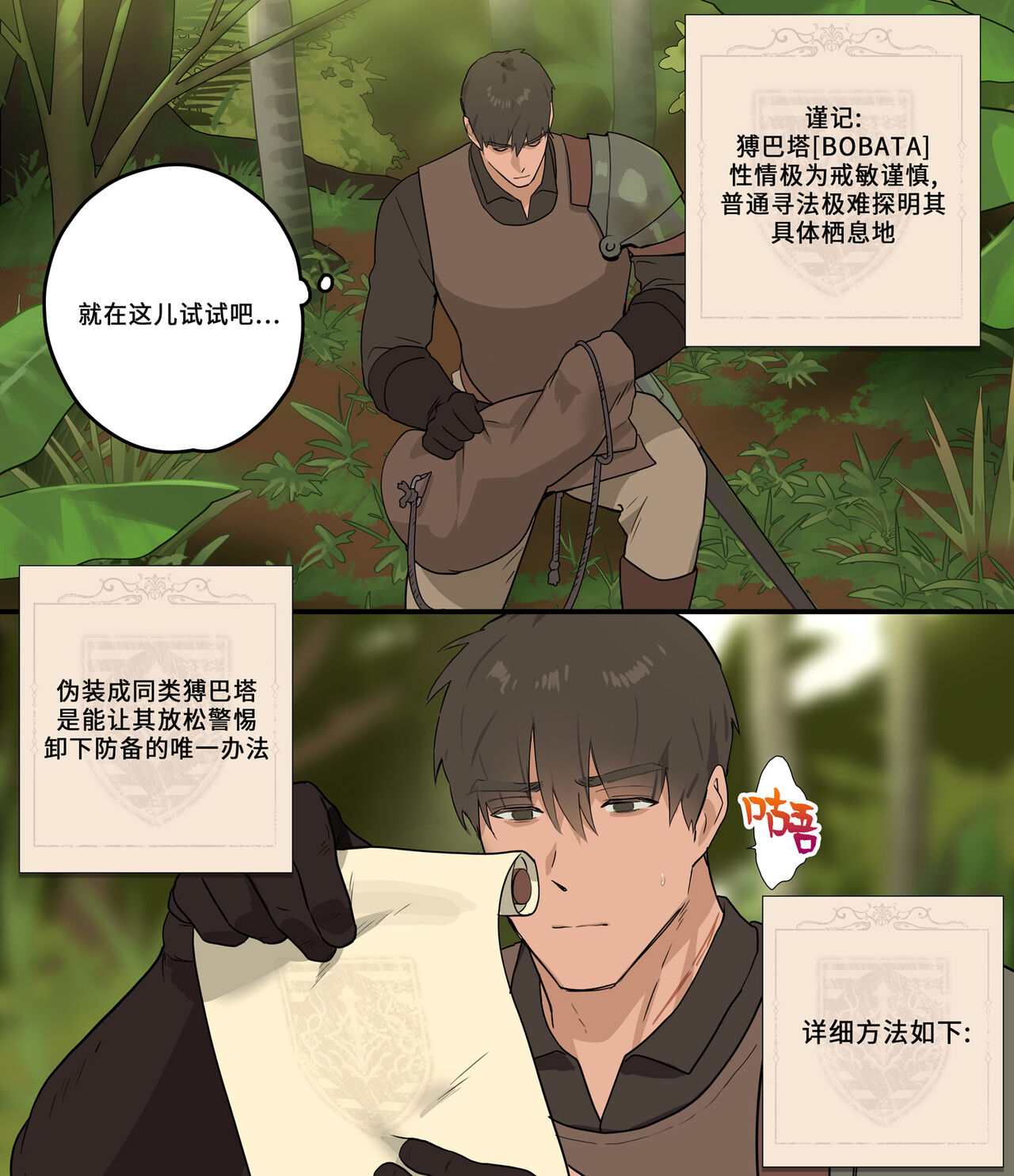 Ppatta Yǒngzhě de Qiúài 勇者的求爱 03 - Read Bara Manga Online