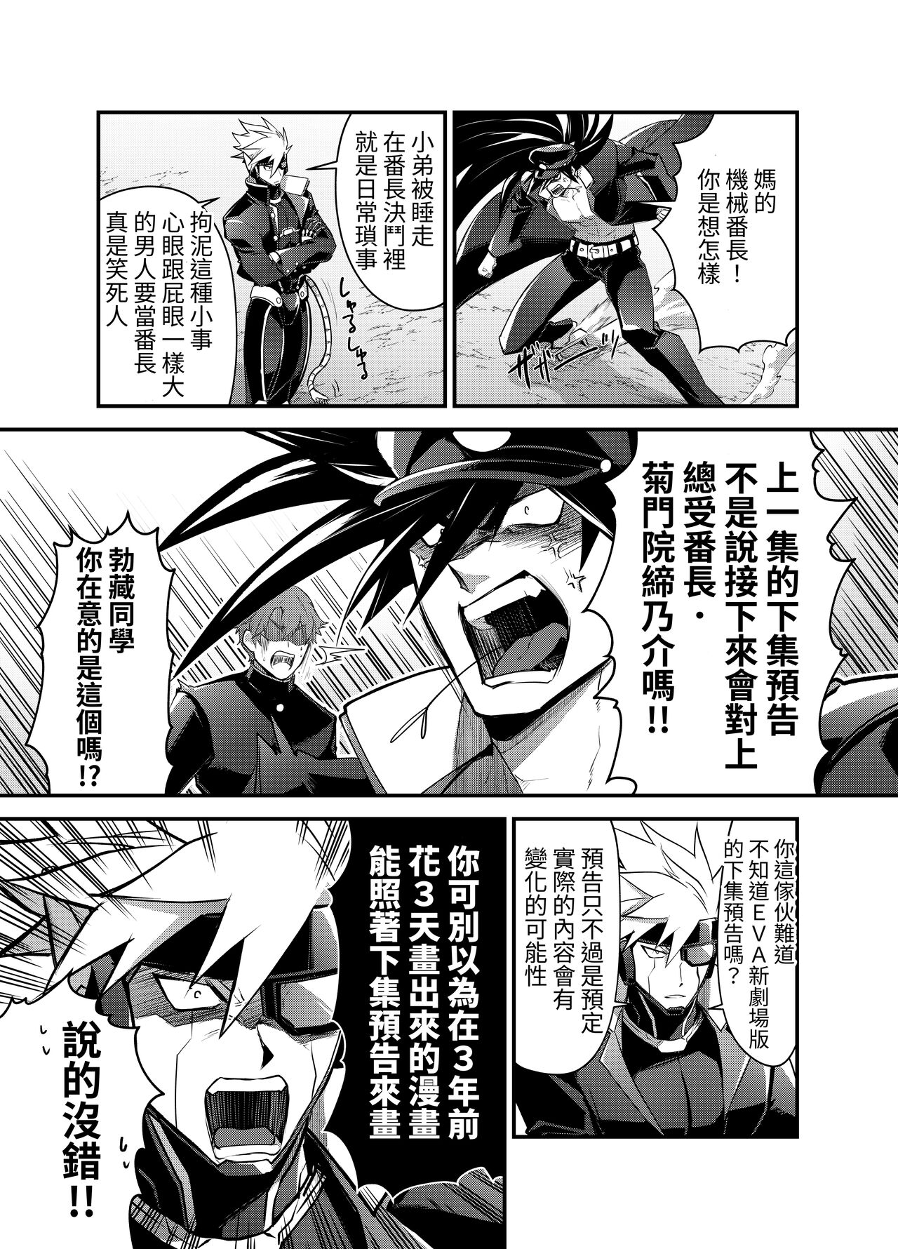 Itokazu ITKZ Sei i Daishougun 性威大将軍 Banchou☆Monogatari 番長☆物語 2 10 - Read  Bara Manga Online