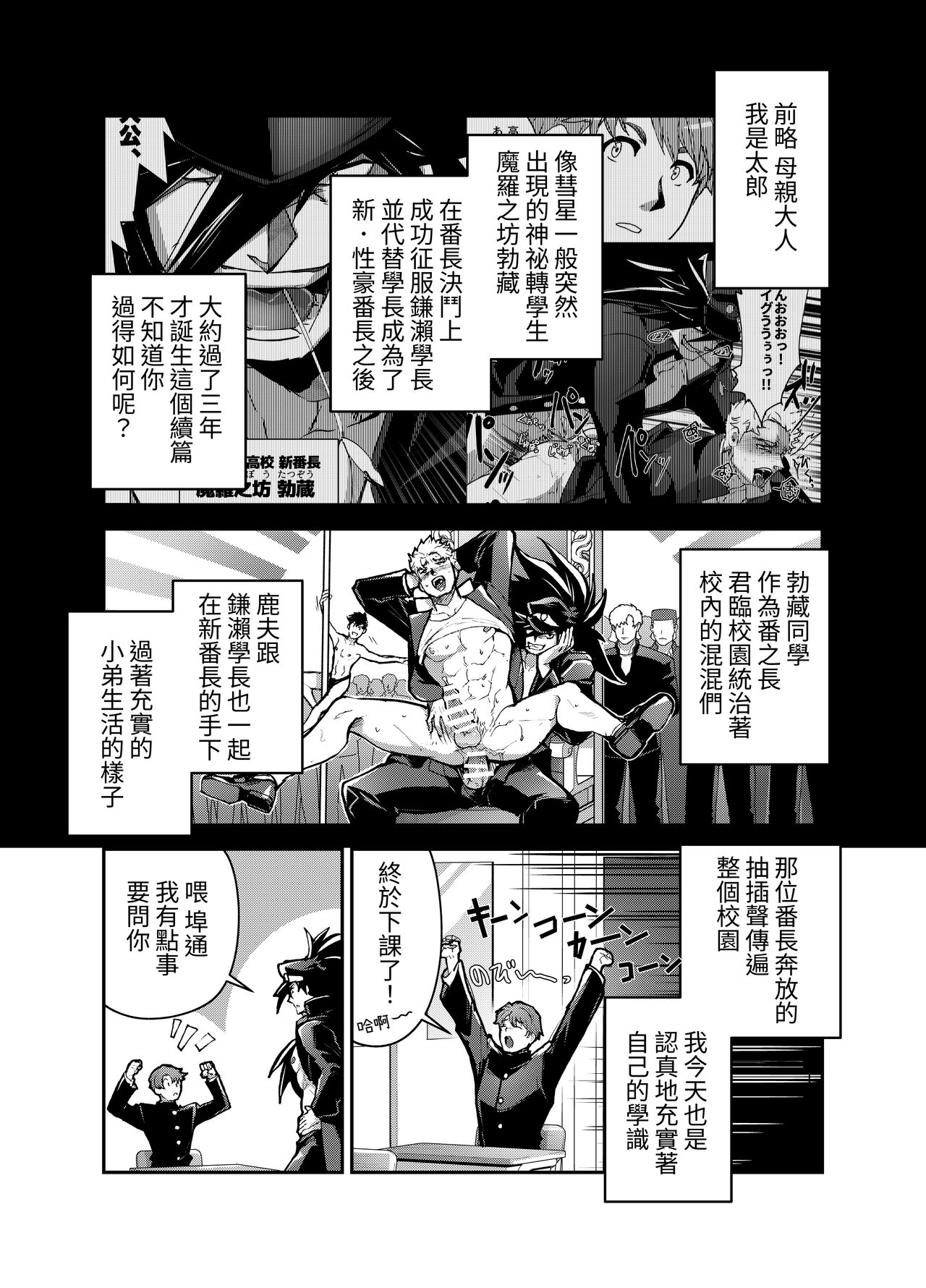 Itokazu ITKZ Sei i Daishougun 性威大将軍 Banchou★Monogatari 番長★物語 2