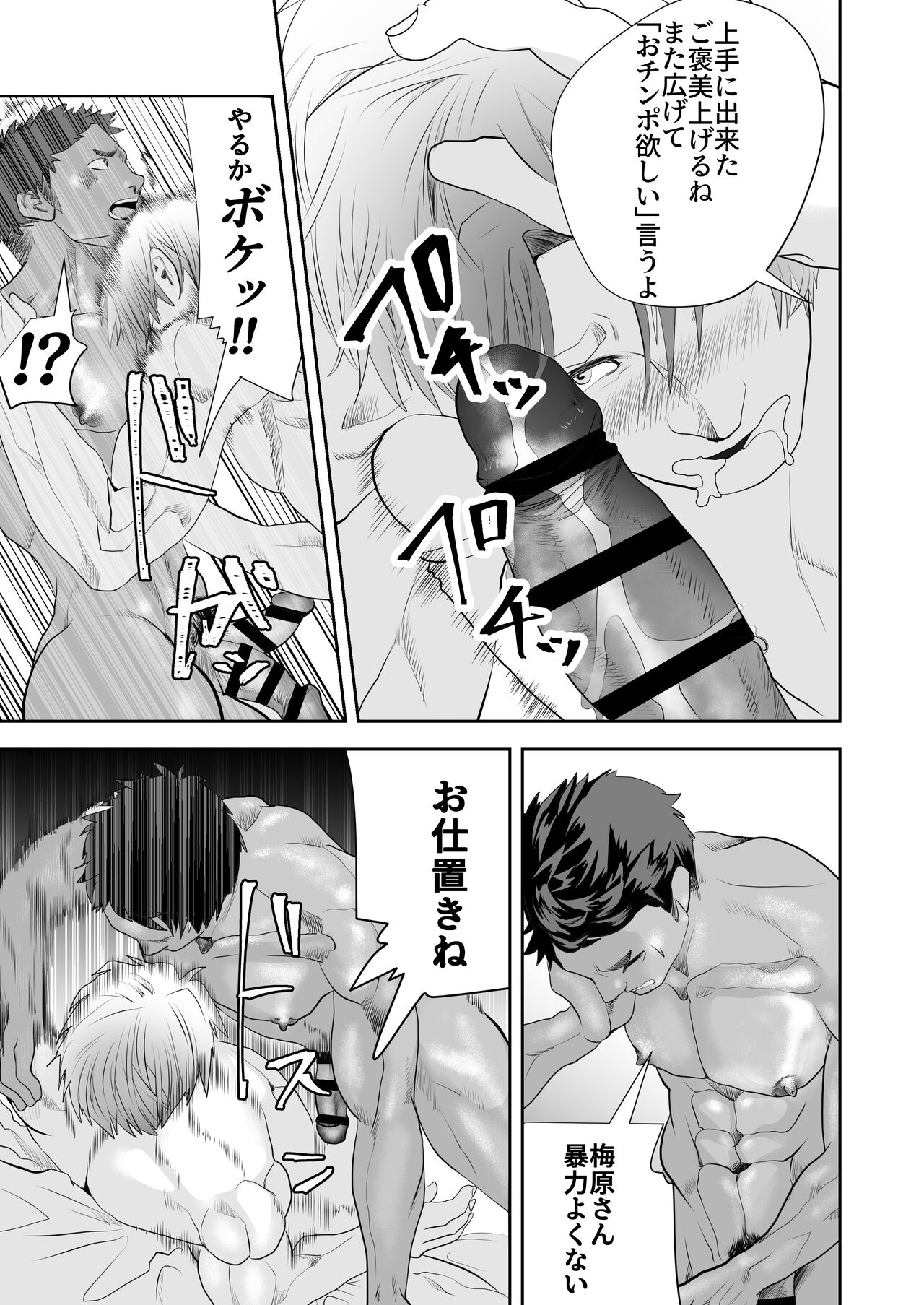 Saragi 蛇穴 R5 Umehara-Kun wa Kyo Chin ni Yowai 梅原君は巨チンに弱い 12 - Read Bara  Manga Online
