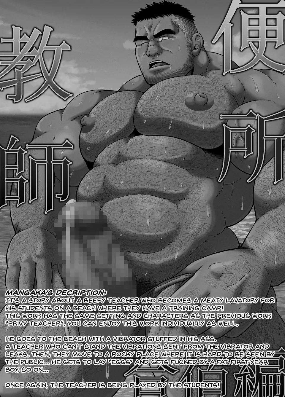 Chobikumayan ちょびくま Bear Tail べあている Privy Teacher Training Camp Edition 02 -  Read Bara Manga Online