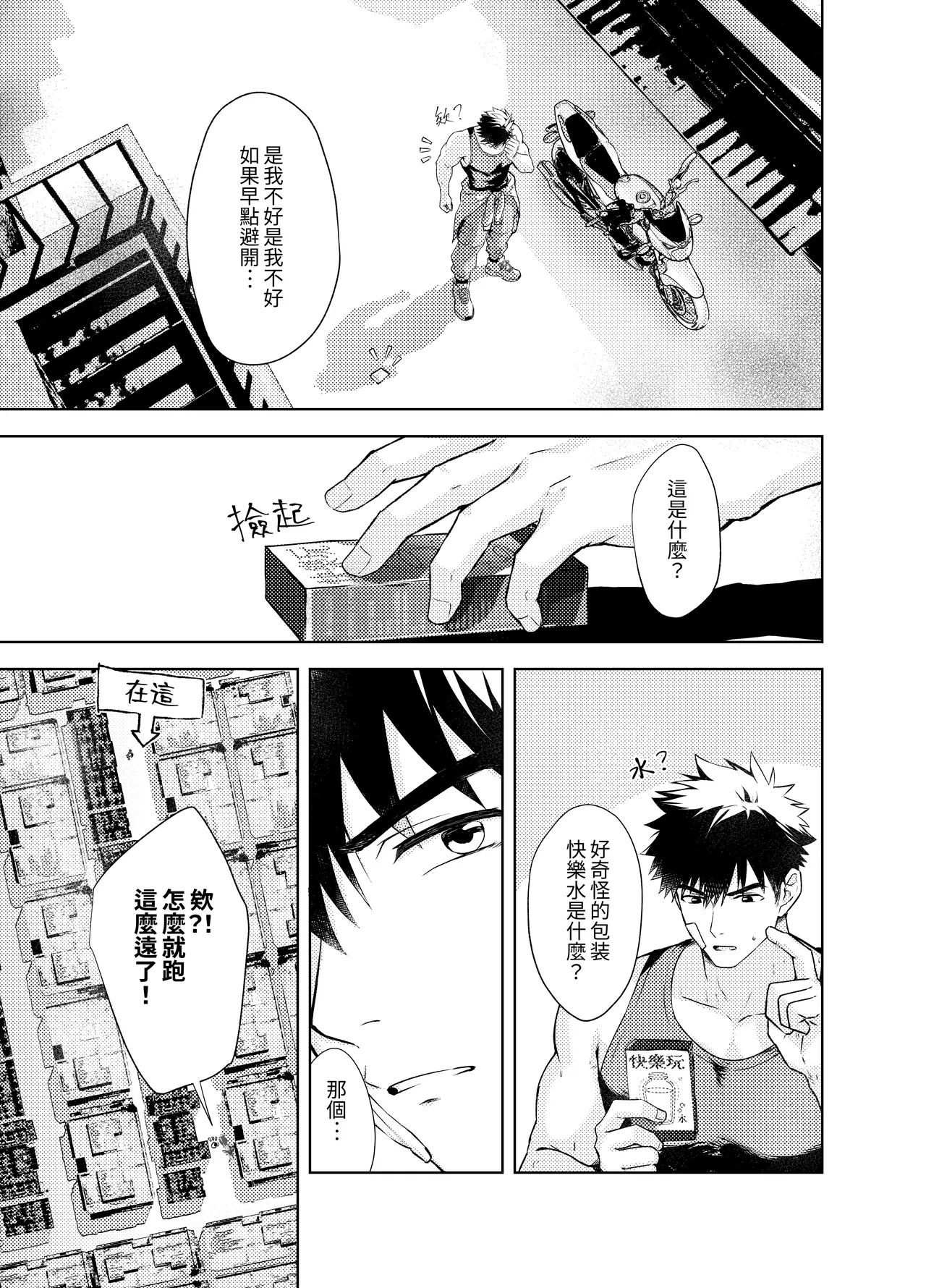 CHI] Serok セロ – Dīng Dá Lìxiǎn Jì 丁达历险记 1 - Read Bara Manga Online