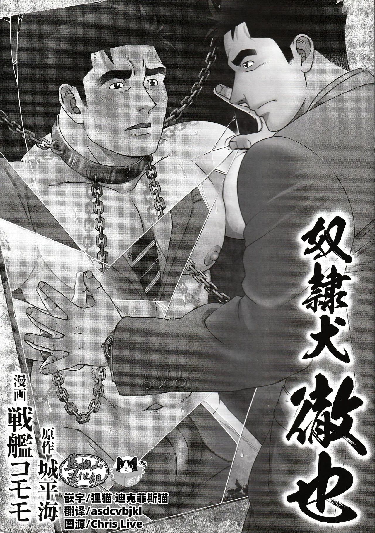 Osamu Kodama 小玉オサム Senkan Komomo 戦艦コモモ Dorei Inu Tetsuya 奴隷犬徹也 1 Osamu Kodama 小玉オサム Senkan Komomo 戦艦コモモ Dorei Inu Tetsuya 奴隷犬徹也 1