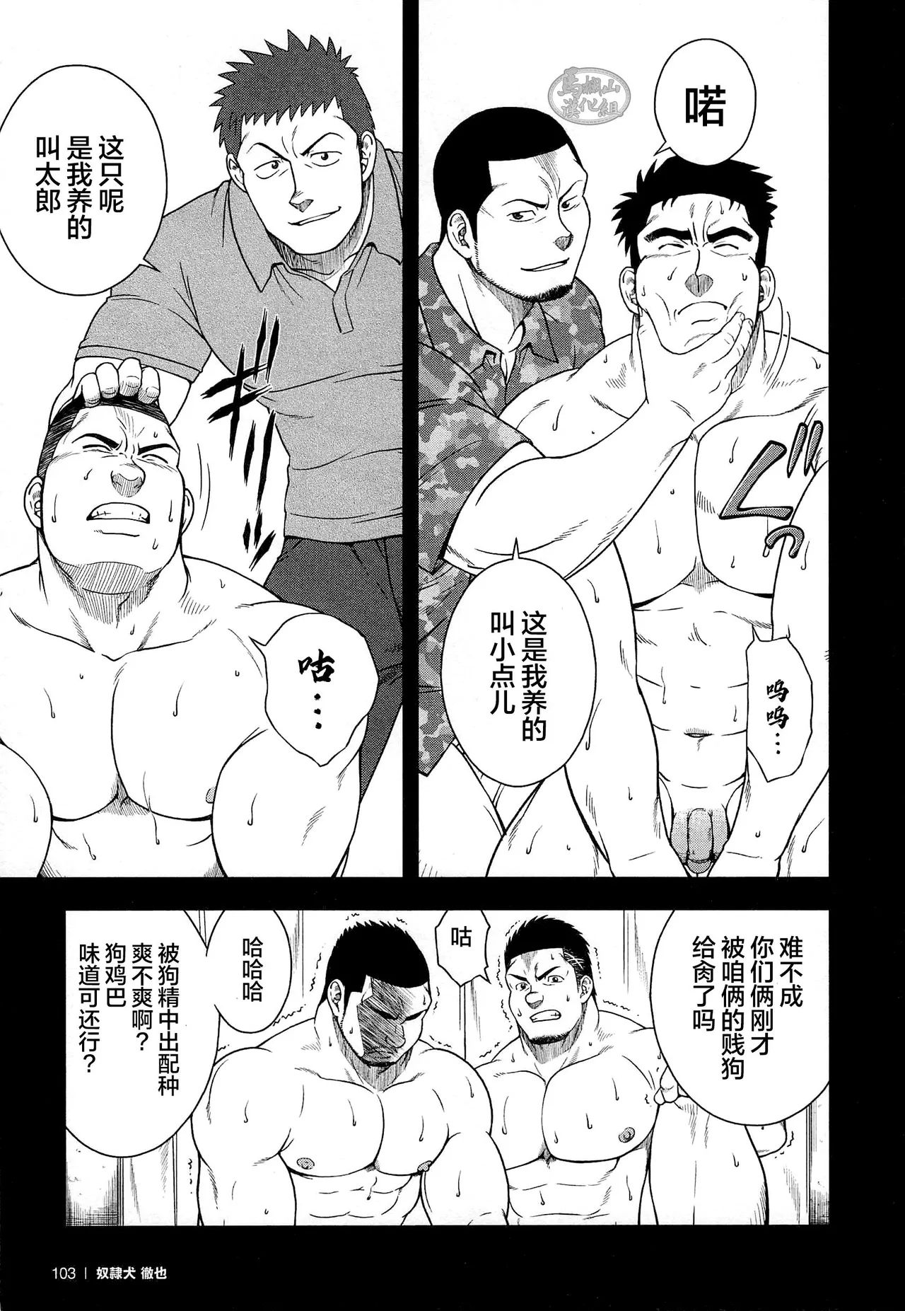 Osamu Kodama 小玉オサム Senkan Komomo 戦艦コモモ Dorei Inu Tetsuya 奴隷犬徹也 6 Osamu Kodama 小玉オサム Senkan Komomo 戦艦コモモ Dorei Inu Tetsuya 奴隷犬徹也 6