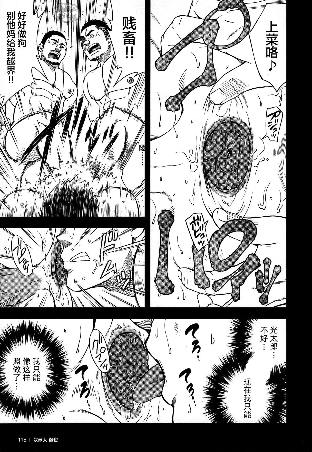 Osamu Kodama 小玉オサム Senkan Komomo 戦艦コモモ Dorei Inu Tetsuya 奴隷犬徹也 6 Osamu Kodama 小玉オサム Senkan Komomo 戦艦コモモ Dorei Inu Tetsuya 奴隷犬徹也 6