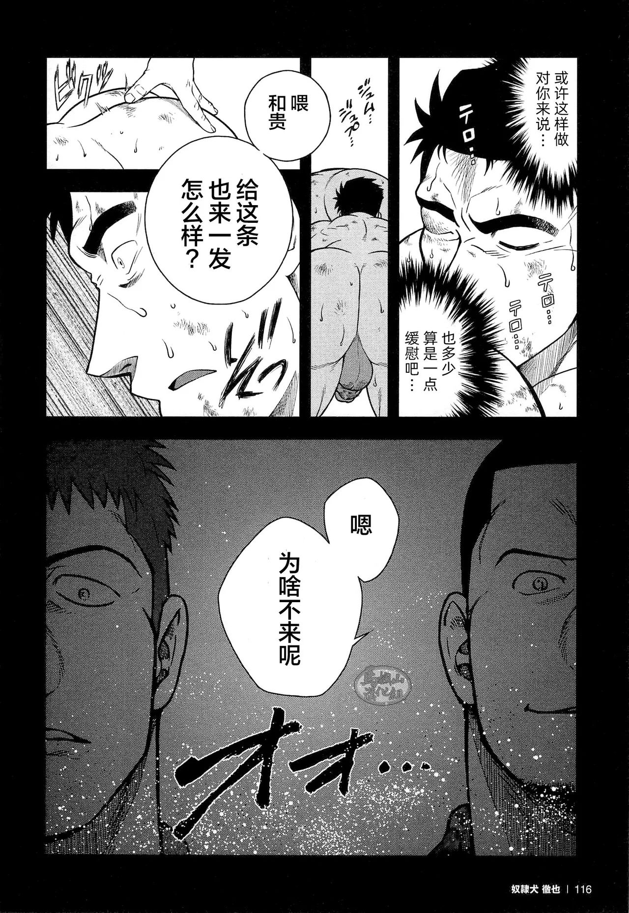 Osamu Kodama 小玉オサム Senkan Komomo 戦艦コモモ Dorei Inu Tetsuya 奴隷犬徹也 6 Osamu Kodama 小玉オサム Senkan Komomo 戦艦コモモ Dorei Inu Tetsuya 奴隷犬徹也 6