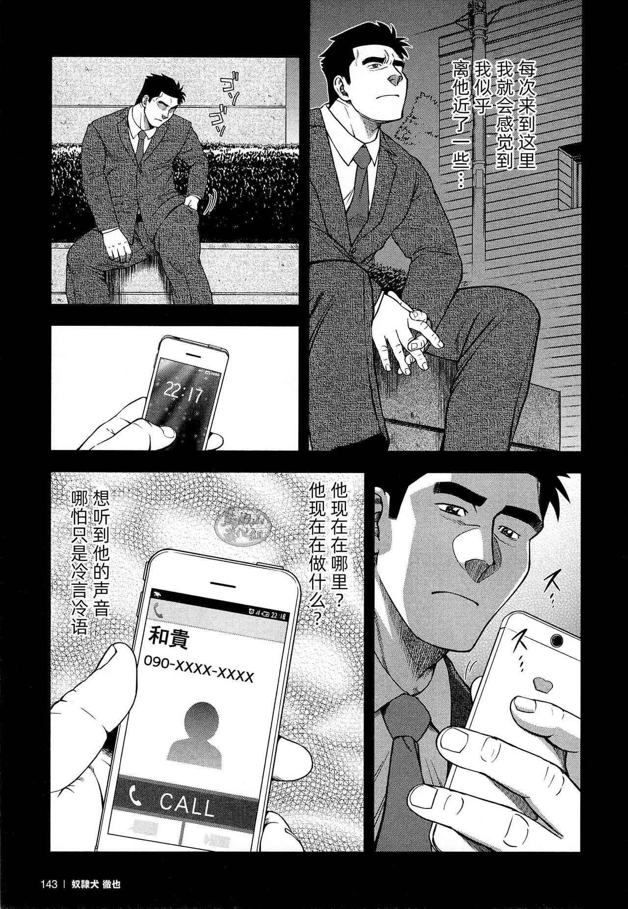 Osamu Kodama 小玉オサム Senkan Komomo 戦艦コモモ Dorei Inu Tetsuya 奴隷犬徹也 8 Osamu Kodama 小玉オサム Senkan Komomo 戦艦コモモ Dorei Inu Tetsuya 奴隷犬徹也 8