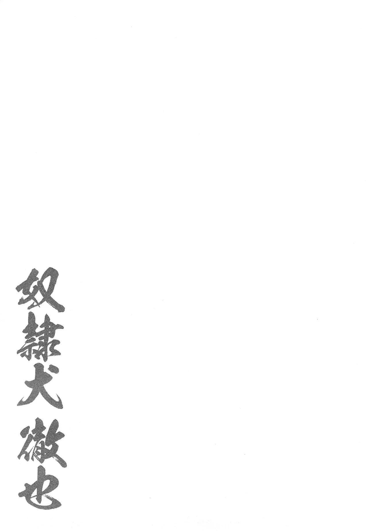 Osamu Kodama 小玉オサム Senkan Komomo 戦艦コモモ Dorei Inu Tetsuya 奴隷犬徹也 9 Osamu Kodama 小玉オサム Senkan Komomo 戦艦コモモ Dorei Inu Tetsuya 奴隷犬徹也 9