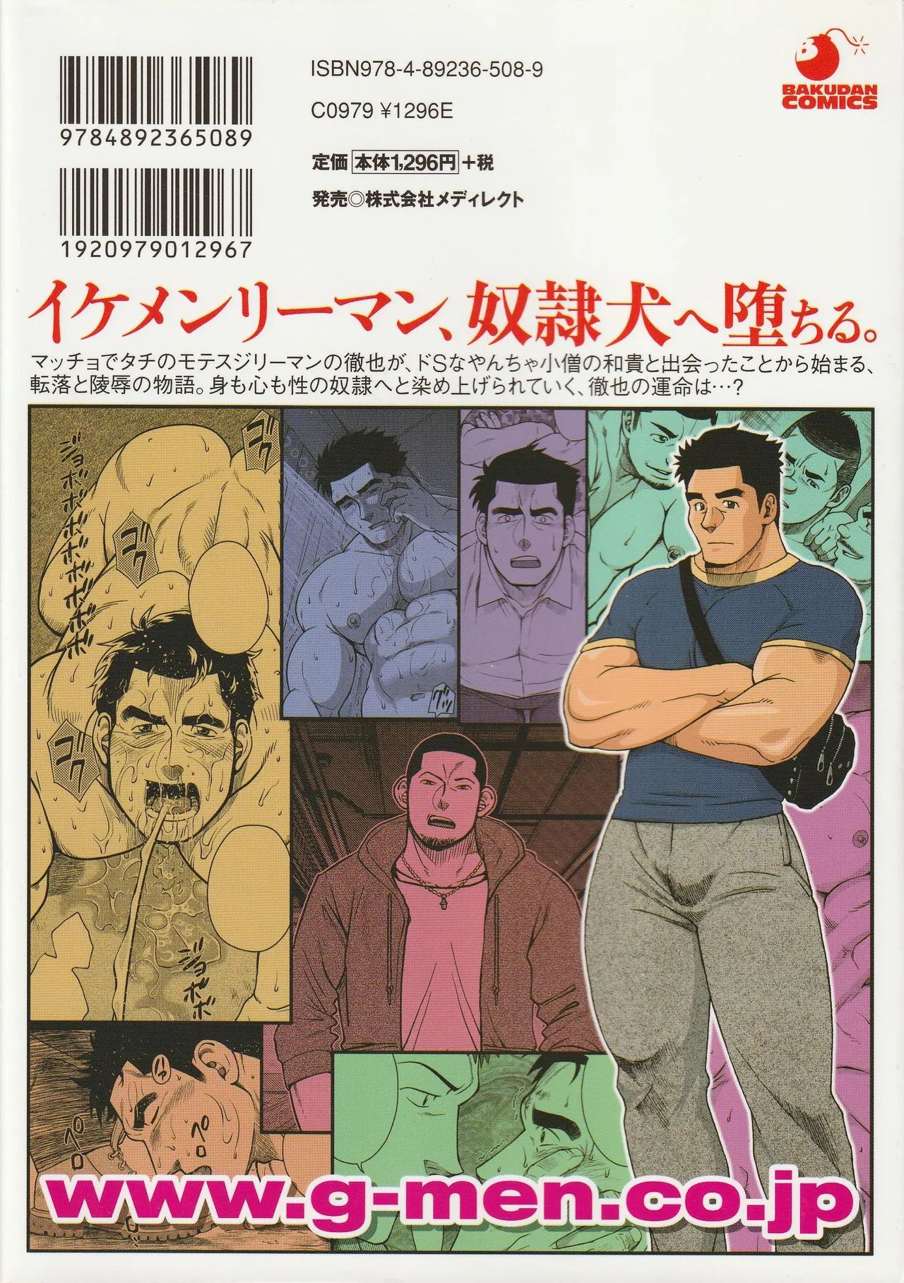 Osamu Kodama 小玉オサム Senkan Komomo 戦艦コモモ Dorei Inu Tetsuya 奴隷犬徹也 9 Osamu Kodama 小玉オサム Senkan Komomo 戦艦コモモ Dorei Inu Tetsuya 奴隷犬徹也 9