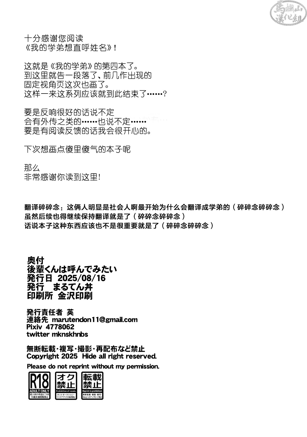 Eikichi 英吉 Maru Tendon まる天丼 Wǒ De Xué Dì Dào Hū Xìngmíng 我的学弟道呼姓名 Eikichi 英吉 Maru Tendon まる天丼 Wǒ De Xué Dì Dào Hū Xìngmíng 我的学弟道呼姓名