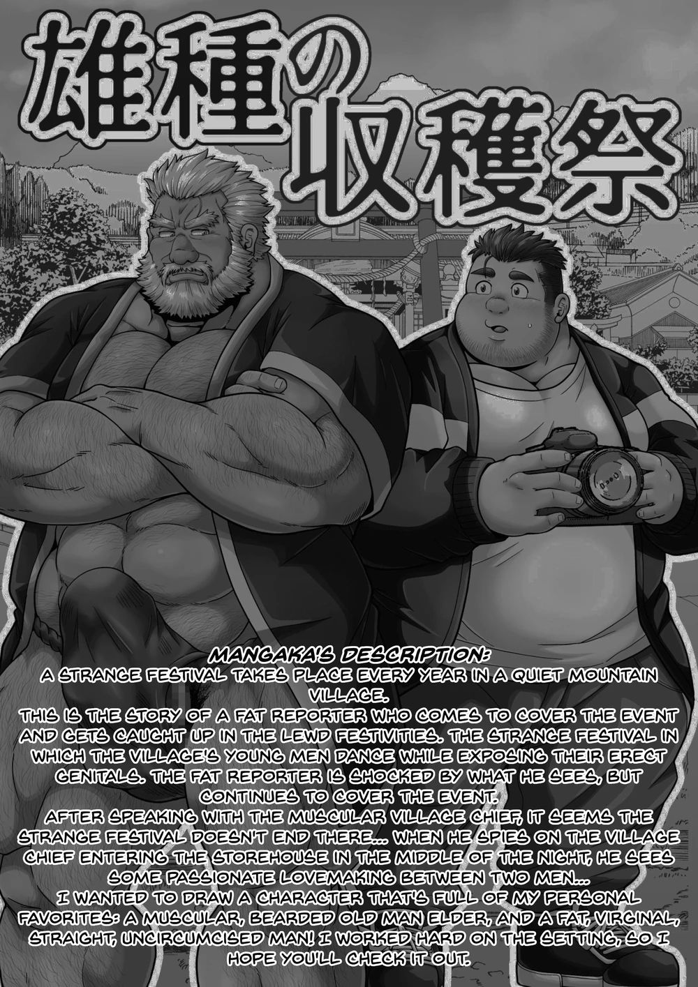 Chobikumayan ちょびくま Bear Tail べあている The Manhood Harvest Fest Chobikumayan ちょびくま Bear Tail べあている The Manhood Harvest Fest