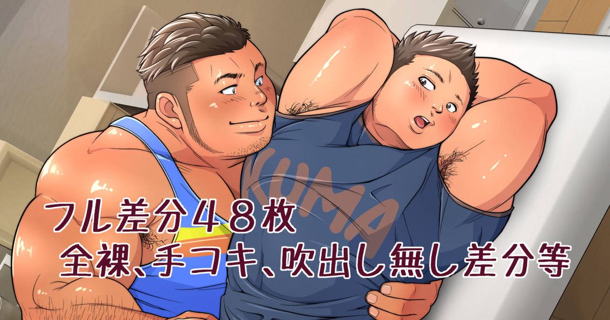 Kumagorou Kumagorow くまごろう Project Taiikukaikei Icharabu Kyoudai 体育会系イチャラブ兄弟 Kumagorou Kumagorow くまごろう Project Taiikukaikei Icharabu Kyoudai 体育会系イチャラブ兄弟