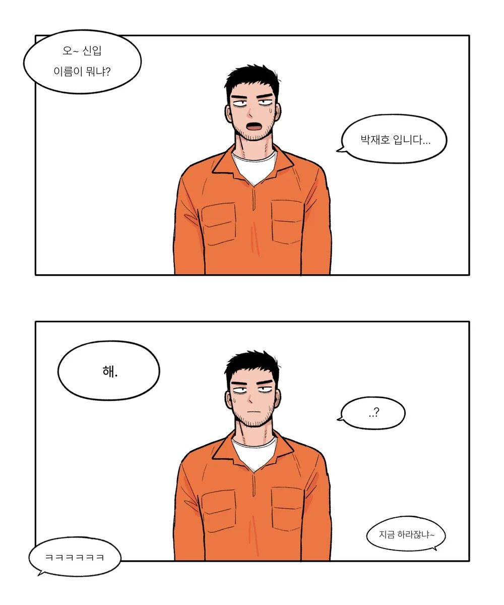 Namjwo 남줘 Sincham Ibso! 신참 입소! 1 Namjwo 남줘 Sincham Ibso! 신참 입소! 1