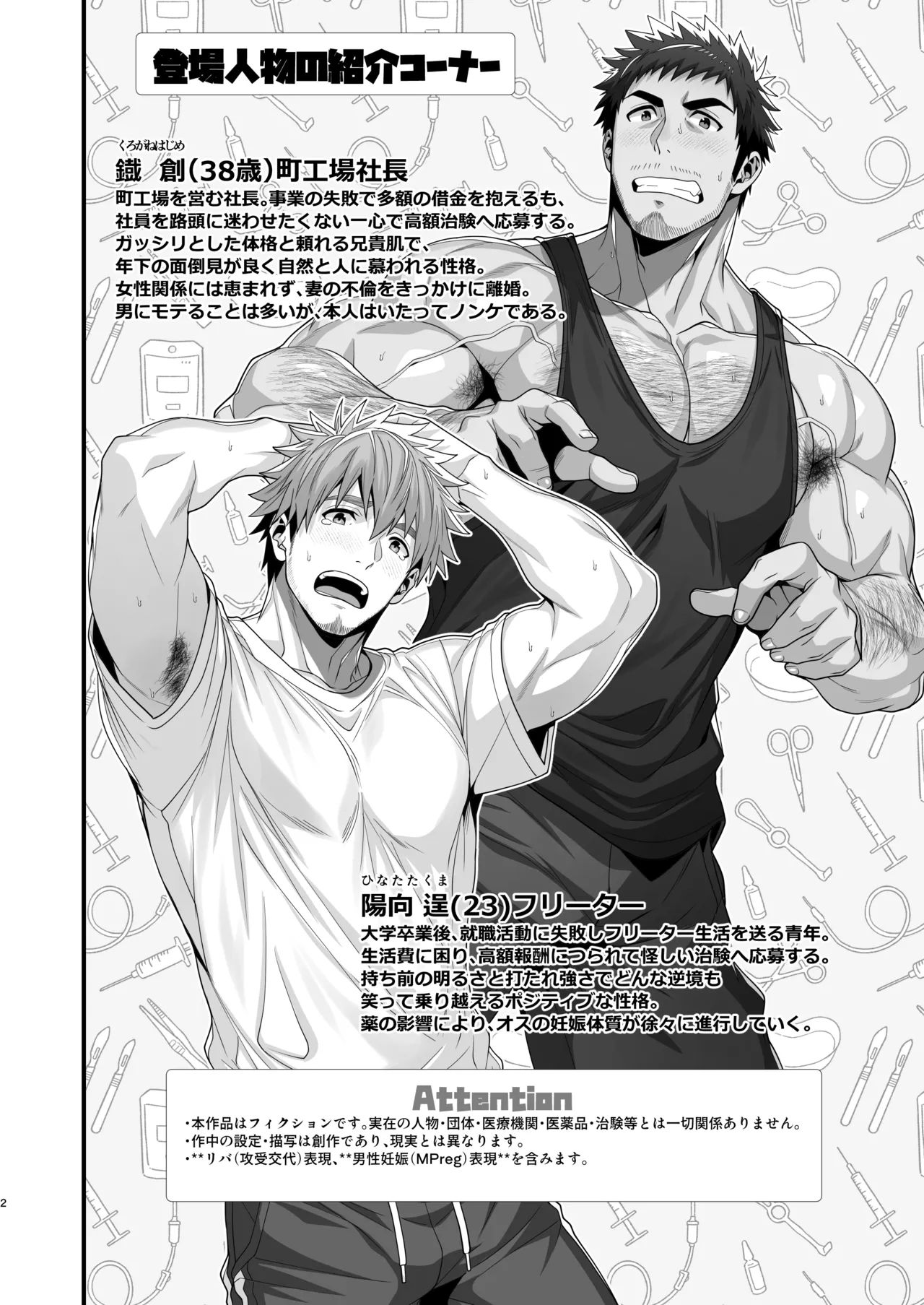 Hifumi Hihumi 陽史 Resfrio Confidential Clinical Trial Report Male Pregnancy 1 Hifumi Hihumi 陽史 Resfrio Confidential Clinical Trial Report Male Pregnancy 1