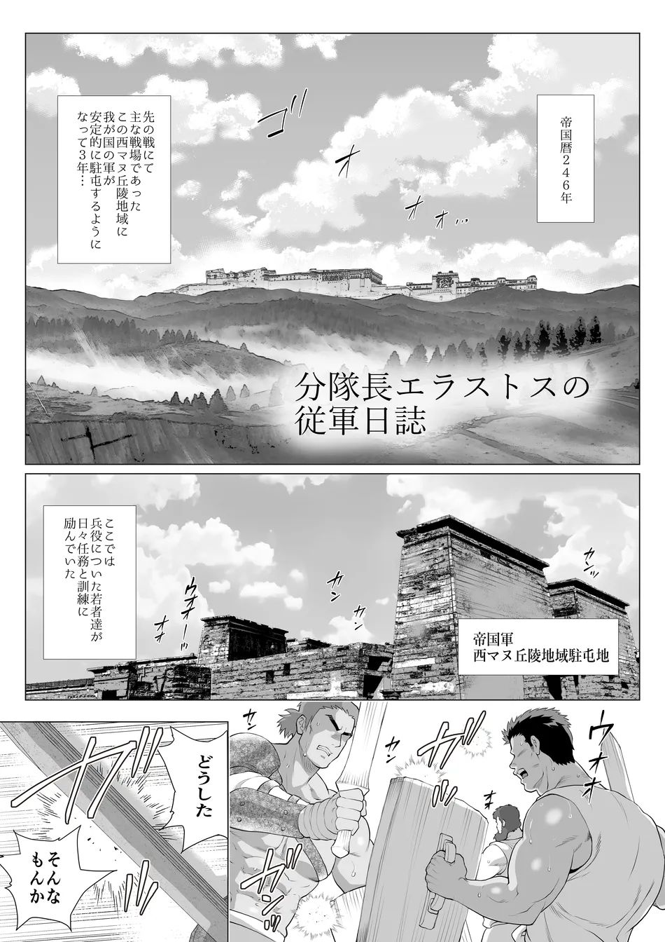 Chabashira Tatsukichi 茶柱立吉 Ocha Ocha Honpo おちゃおちゃ本舗 Bun Taichou Erasutosu no Juugun Nisshi 分隊長エラストスの従軍日誌 1 Chabashira Tatsukichi 茶柱立吉 Ocha Ocha Honpo おちゃおちゃ本舗 Bun Taichou Erasutosu no Juugun Nisshi 分隊長エラストスの従軍日誌 1