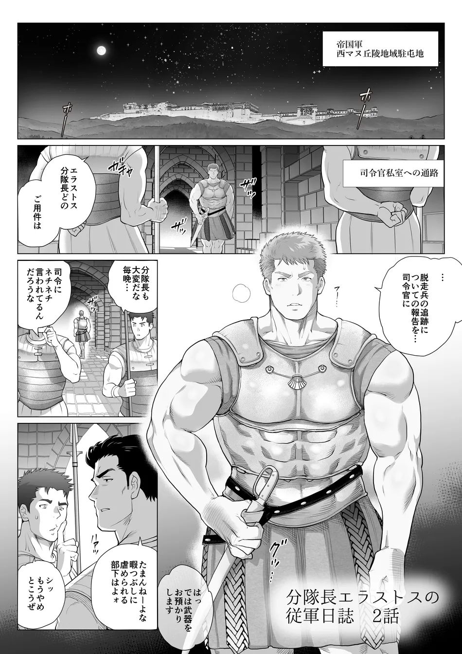 Chabashira Tatsukichi 茶柱立吉 Ocha Ocha Honpo おちゃおちゃ本舗 Bun Taichou Erasutosu no Juugun Nisshi 分隊長エラストスの従軍日誌 2 Chabashira Tatsukichi 茶柱立吉 Ocha Ocha Honpo おちゃおちゃ本舗 Bun Taichou Erasutosu no Juugun Nisshi 分隊長エラストスの従軍日誌 2