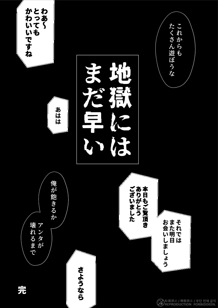 Harada 原田馬刺 Basashi Jigoku ni wa Mada Hayai 地獄にはまだ早い Harada 原田馬刺 Basashi Jigoku ni wa Mada Hayai 地獄にはまだ早い