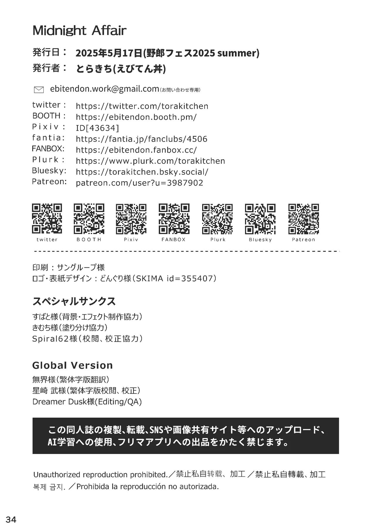 Torakichi とらきち Ebitendon えびてん丼 Midnight Affair Torakichi とらきち Ebitendon えびてん丼 Midnight Affair